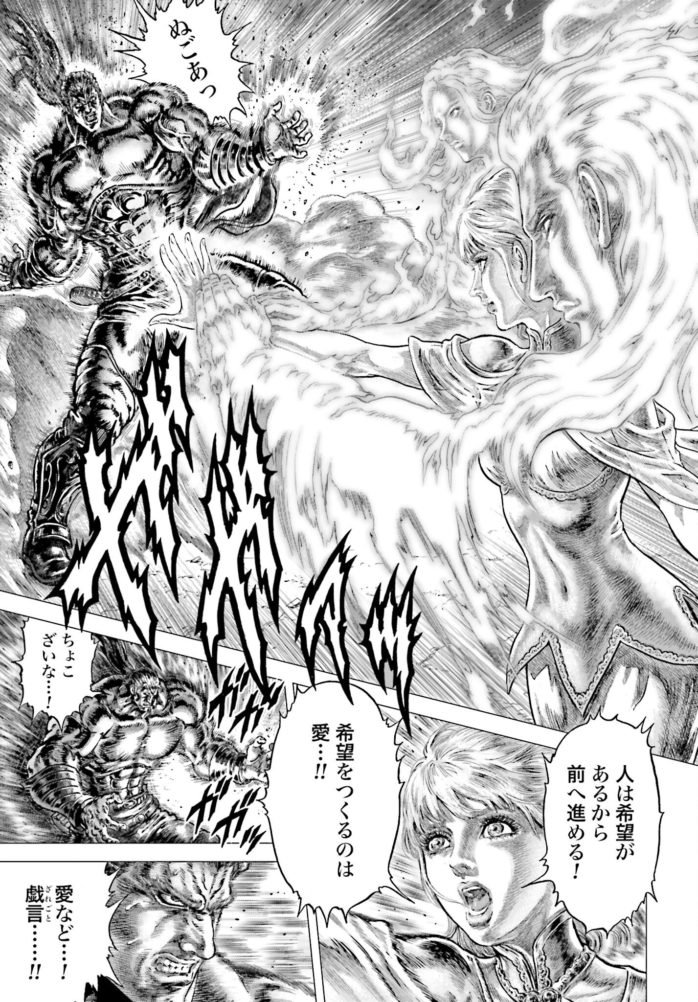 Souten no Ken: ReGenesis Chap 34 - Pic 25
