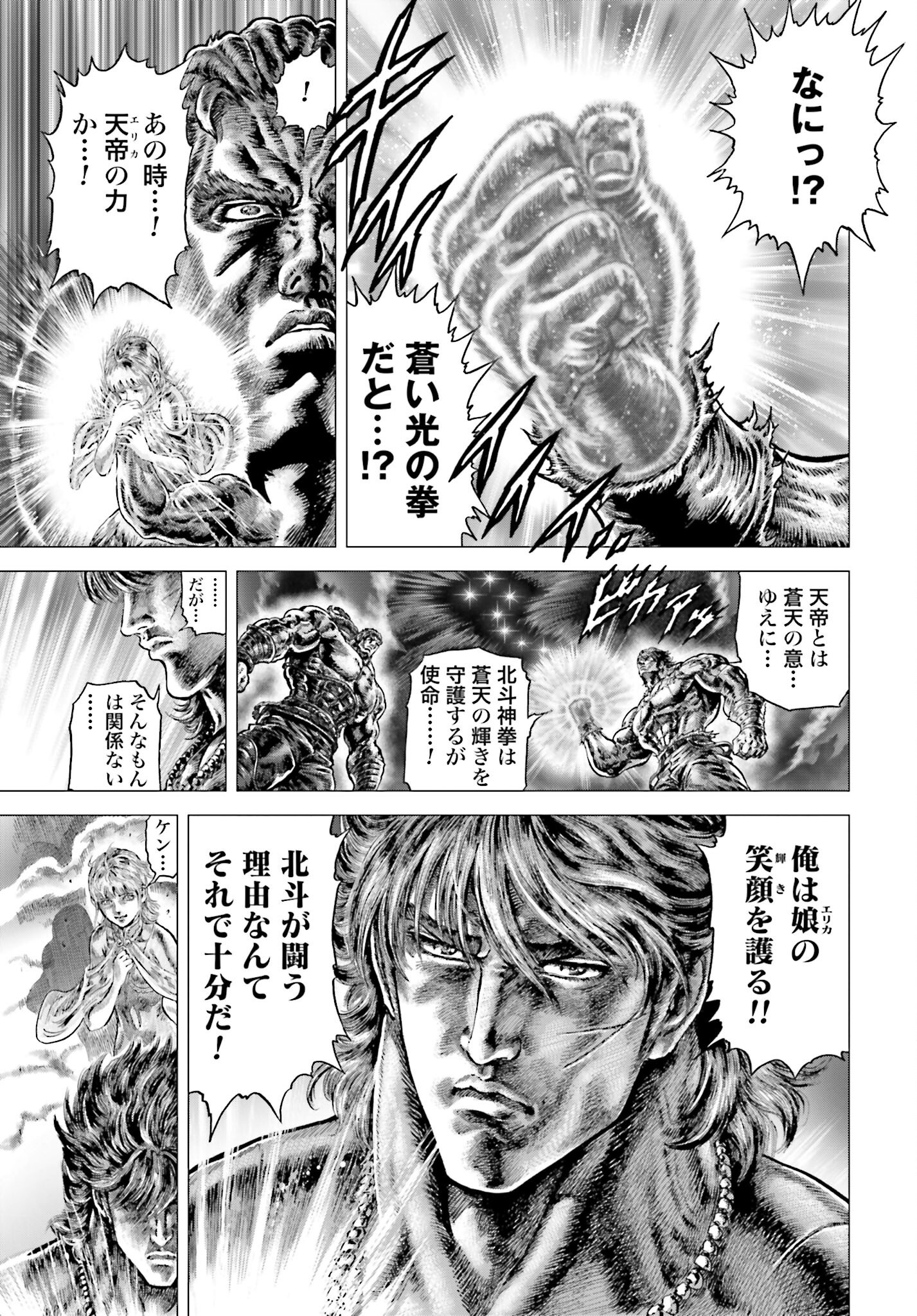 Souten no Ken: ReGenesis Chap 34 - Pic 33
