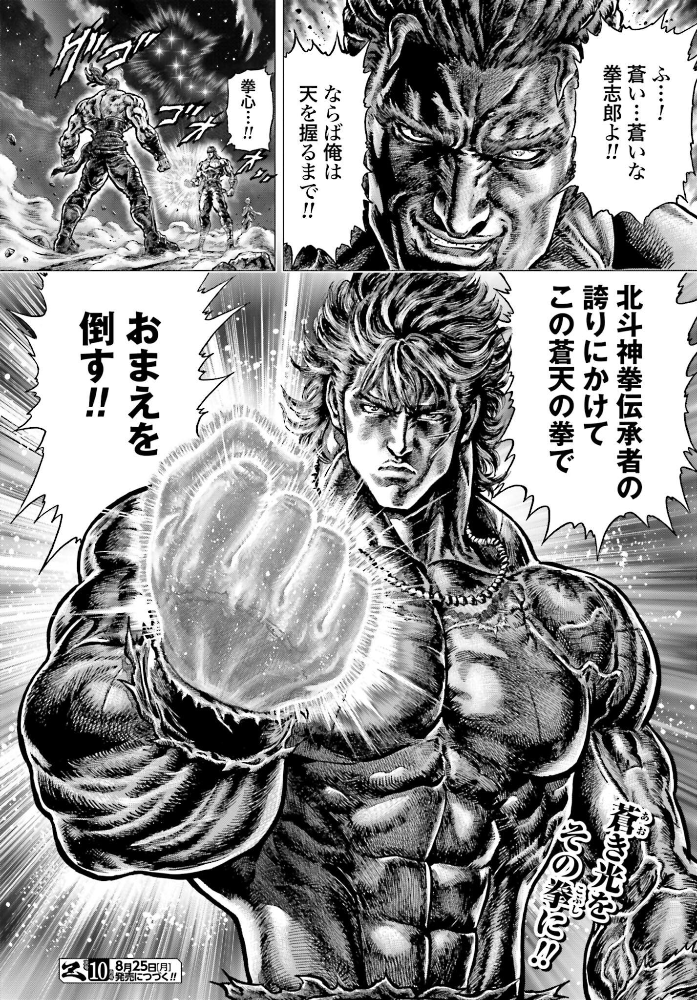 Souten no Ken: ReGenesis Chap 34 - Pic 34