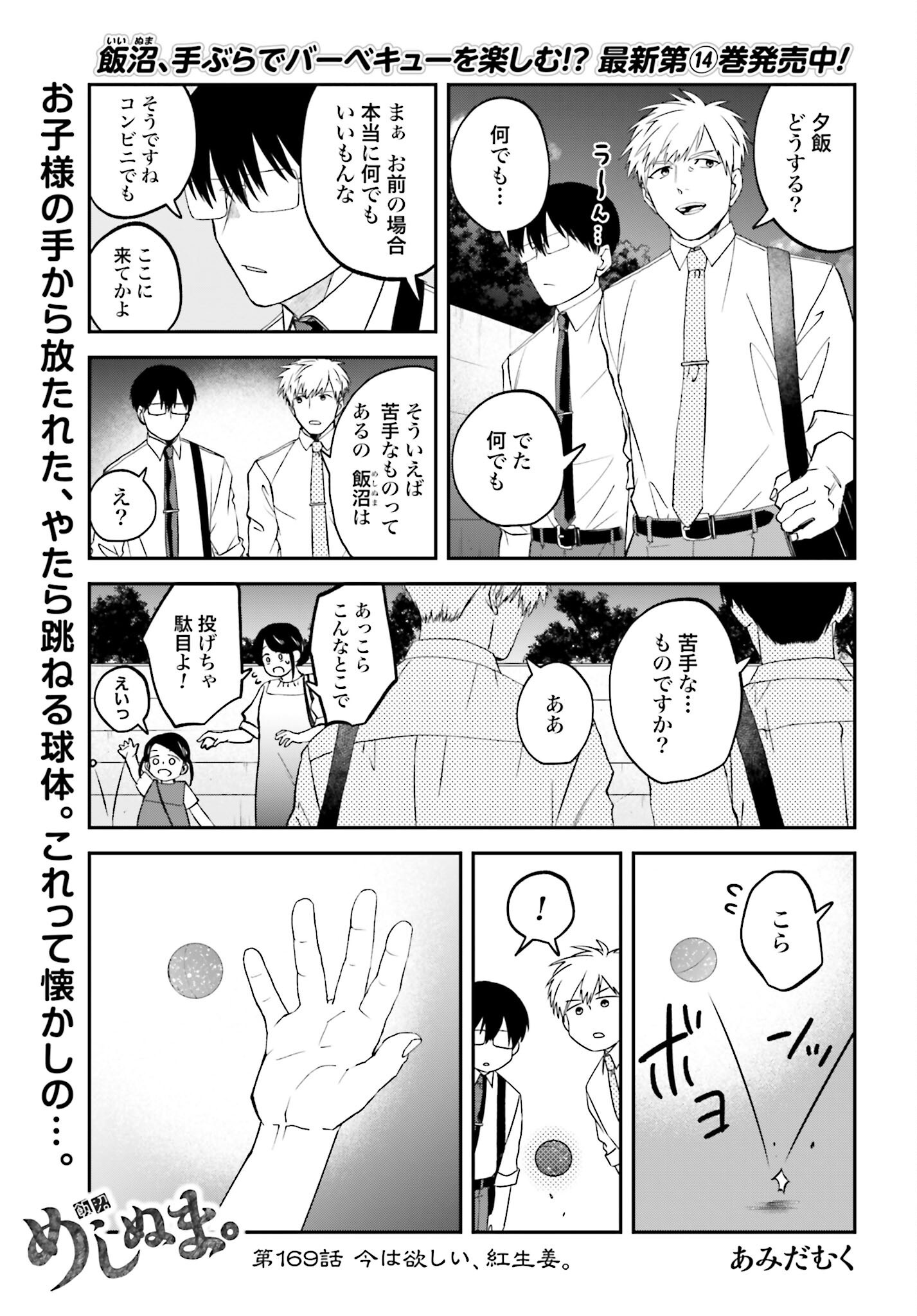 Meshinuma. Chapter 169 page 1 - nihonkuni.com