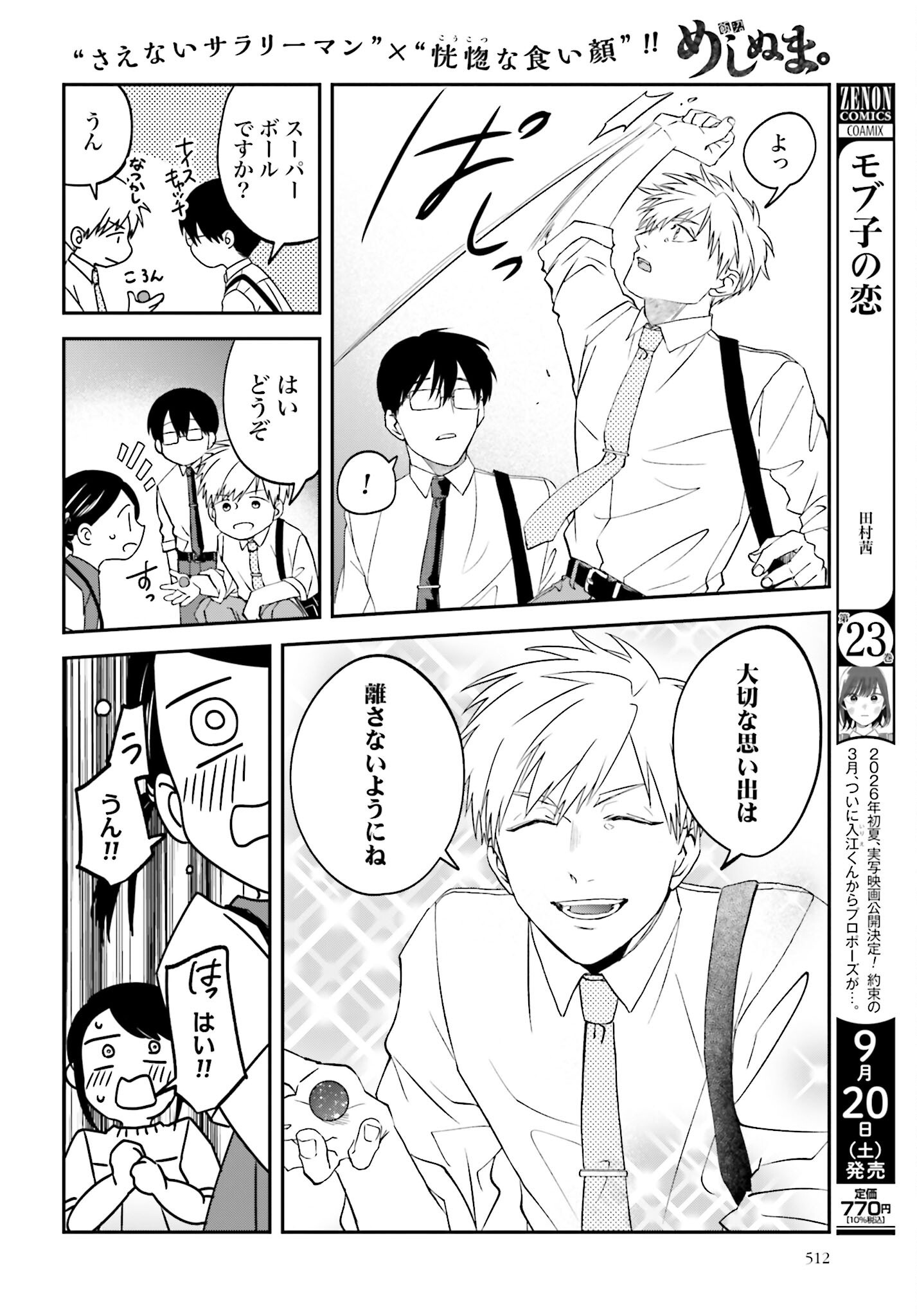 Meshinuma. Chapter 169 page 2 - nihonkuni.com