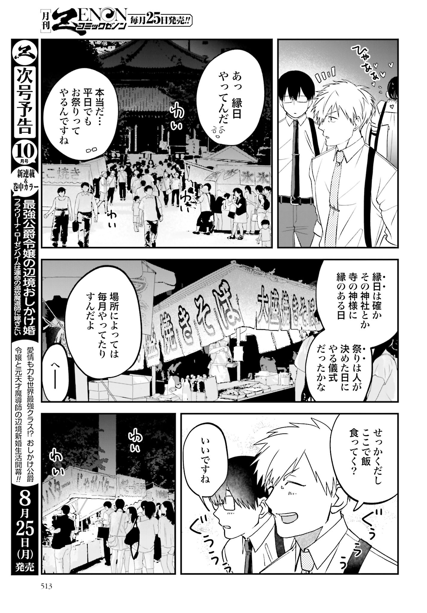 Meshinuma. Chapter 169 page 3 - nihonkuni.com