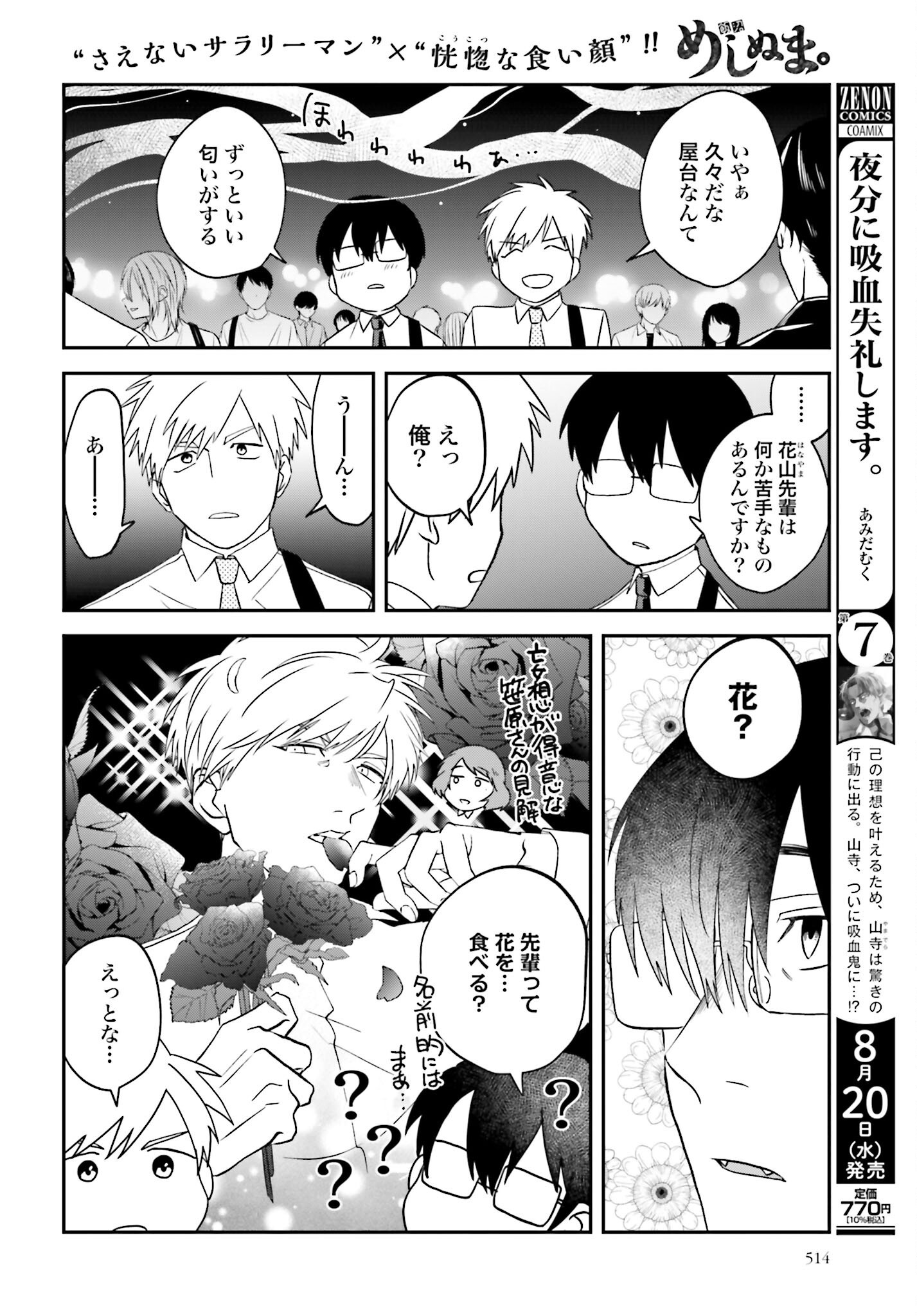 Meshinuma. Chapter 169 page 4 - nihonkuni.com