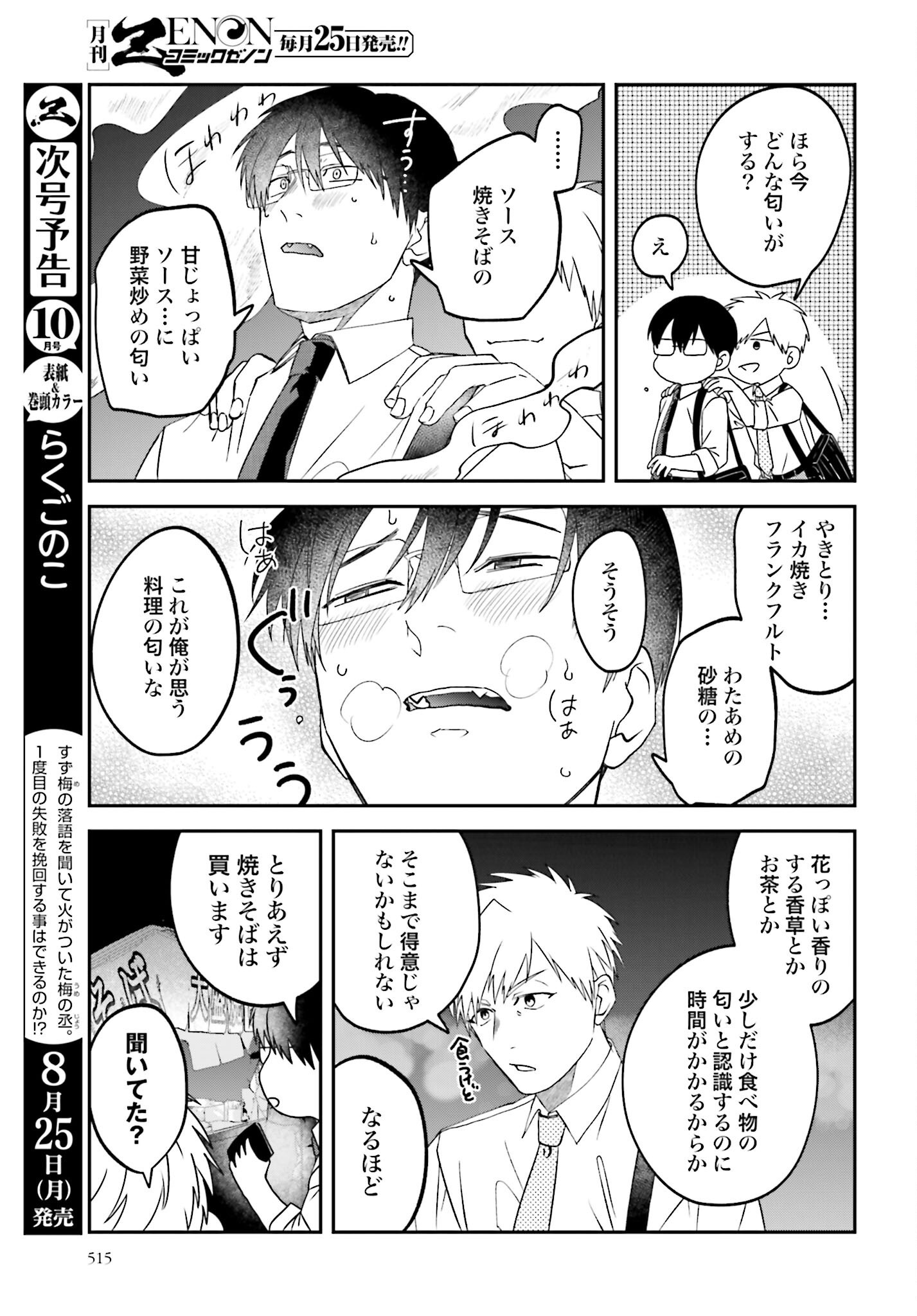 Meshinuma. Chapter 169 page 5 - nihonkuni.com