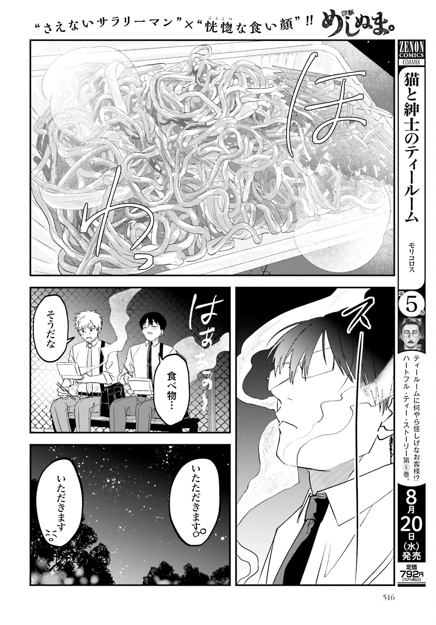 Meshinuma. Chapter 169 page 6 - nihonkuni.com