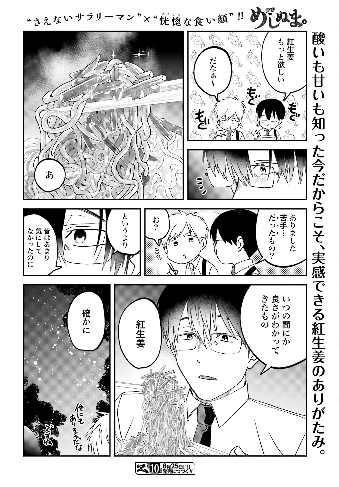 Meshinuma. Chapter 169 page 8 - nihonkuni.com