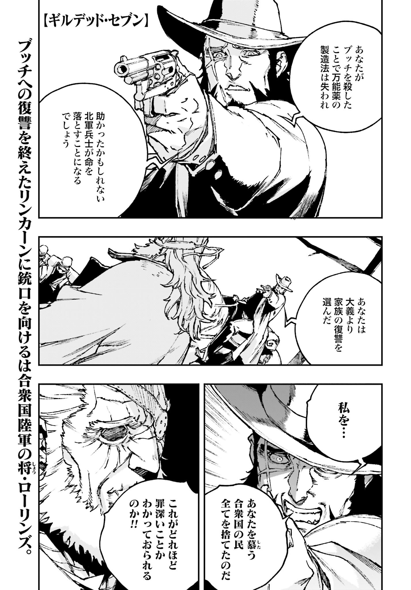 Read GILDED SEVEN Chapter 9 [High Quality / Full] - Page 3 - nicomanga.com