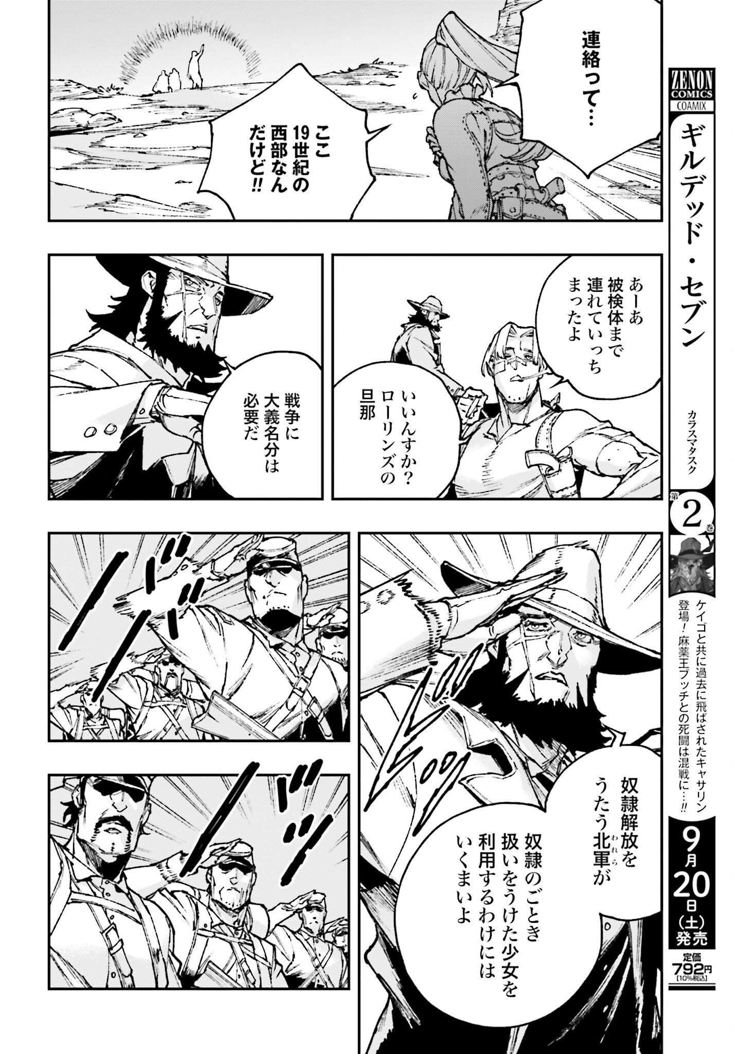 Read GILDED SEVEN Chapter 9 [High Quality / Full] - Page 8 - nicomanga.com