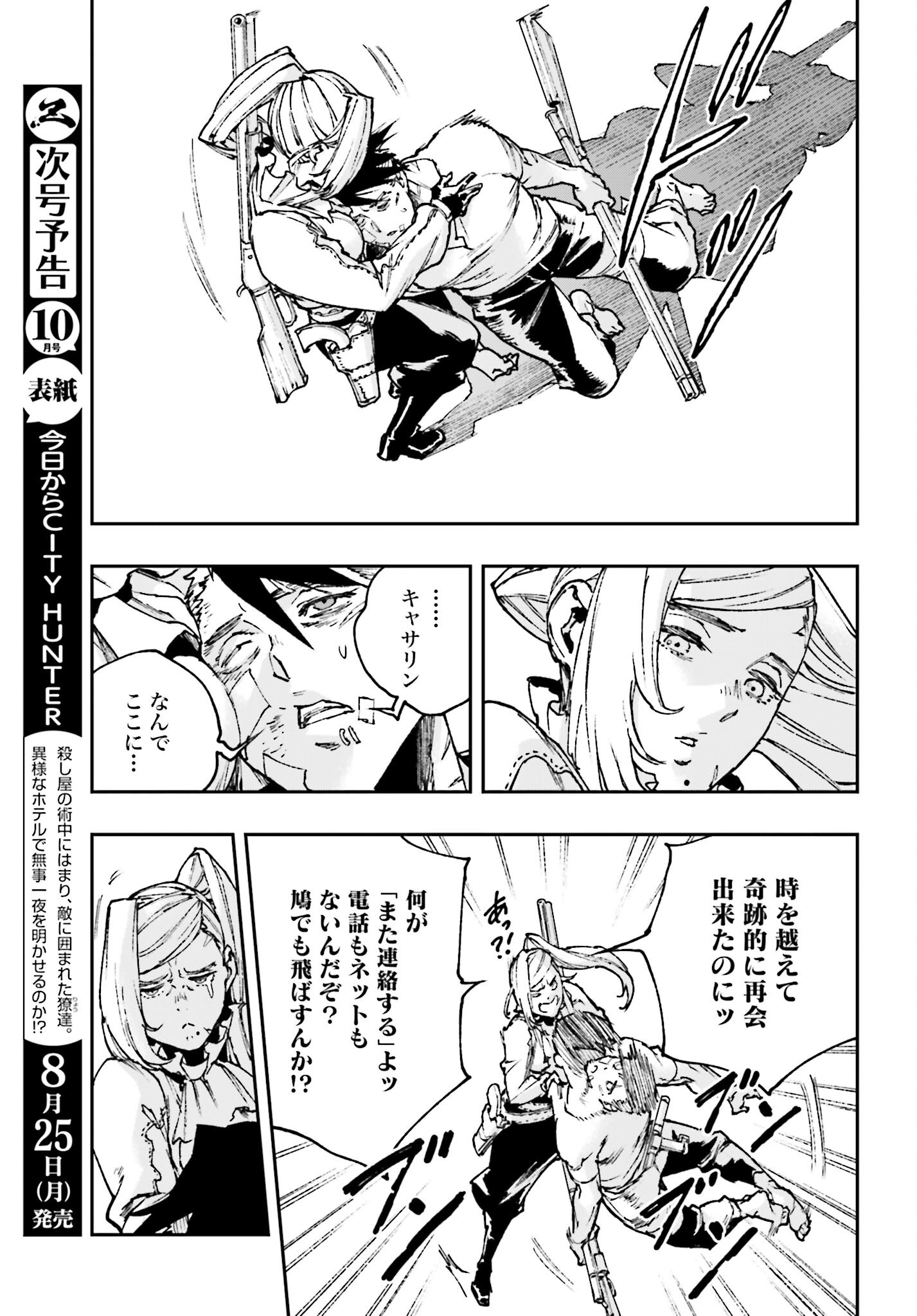 Read GILDED SEVEN Chapter 9 [High Quality / Full] - Page 11 - nicomanga.com