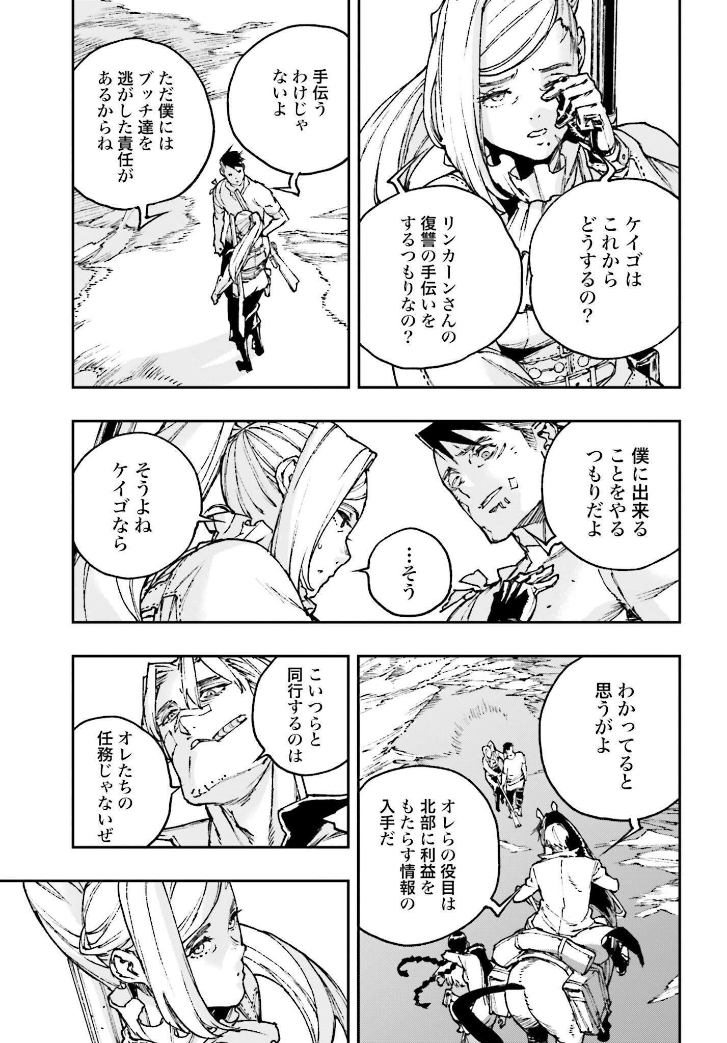 Read GILDED SEVEN Chapter 9 [High Quality / Full] - Page 13 - nicomanga.com