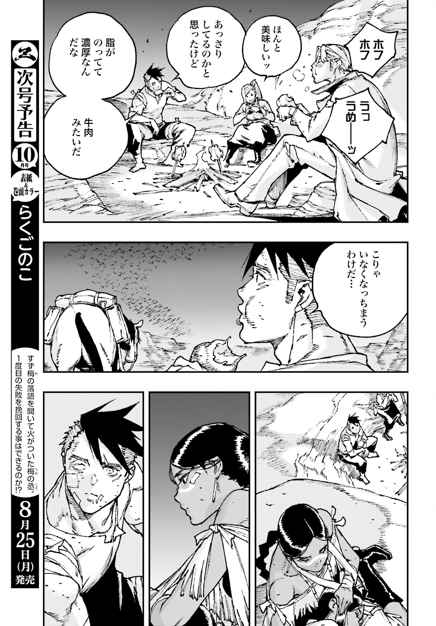 Read GILDED SEVEN Chapter 9 [High Quality / Full] - Page 19 - nicomanga.com
