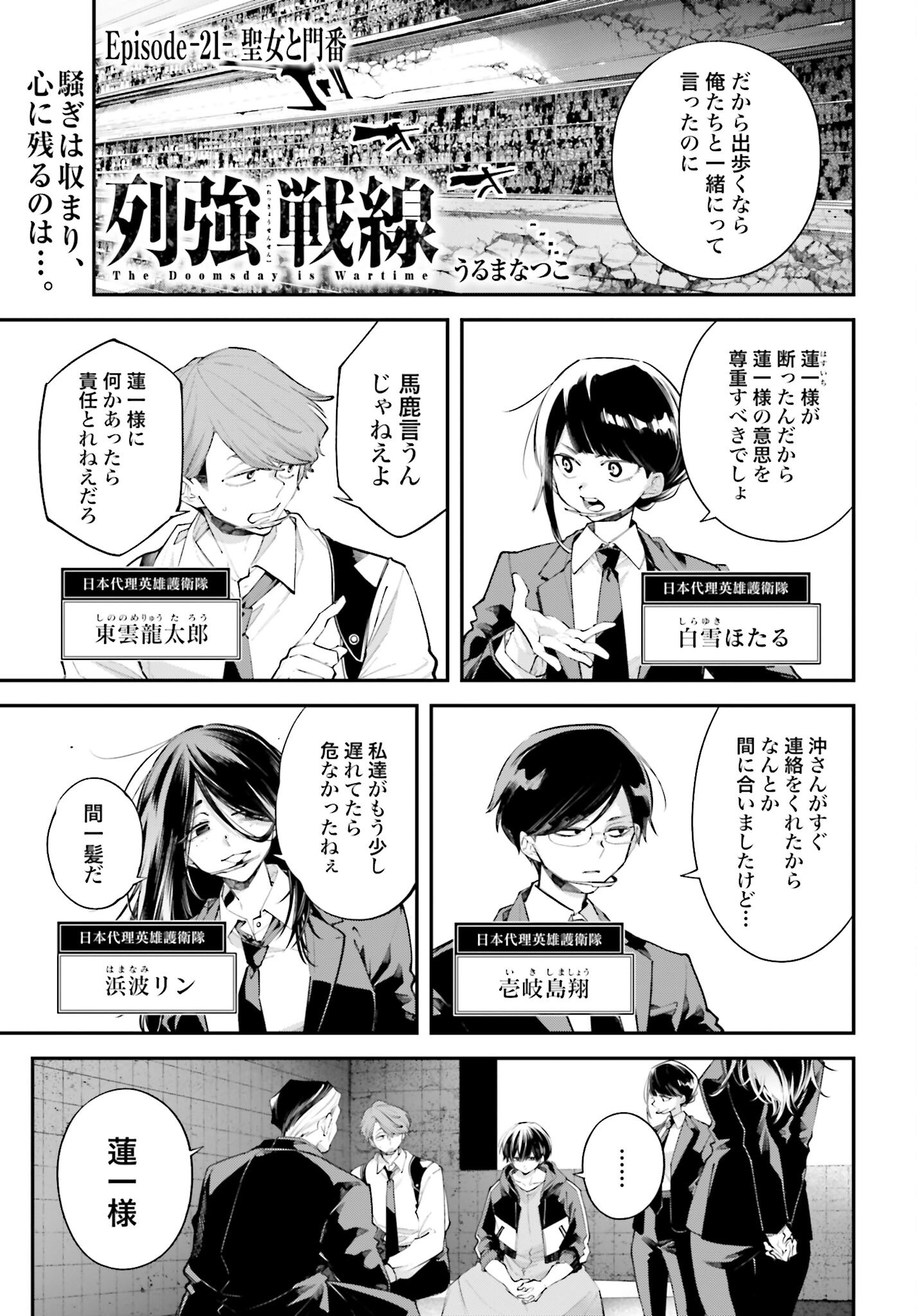 Rekkyou Sensen Chapter 21 page 1 - nihonkuni.com