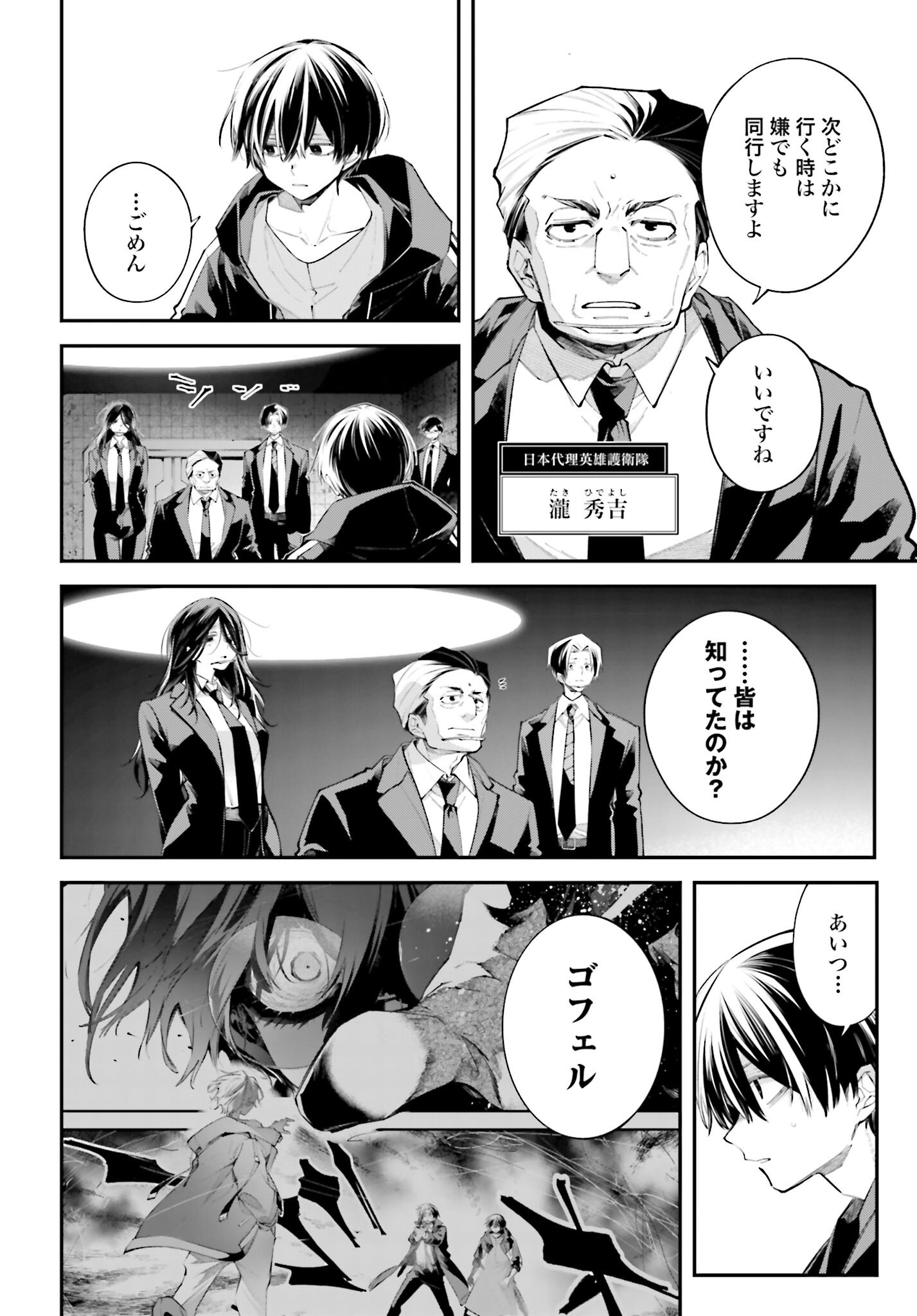 Rekkyou Sensen Chapter 21 page 2 - nihonkuni.com