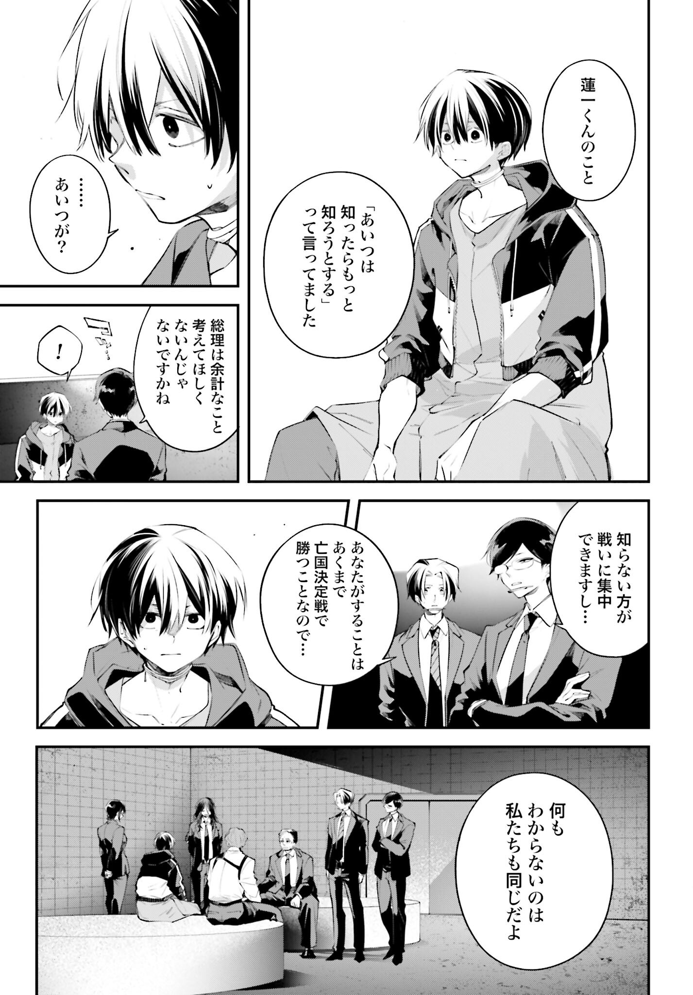 Rekkyou Sensen Chapter 21 page 9 - nihonkuni.com