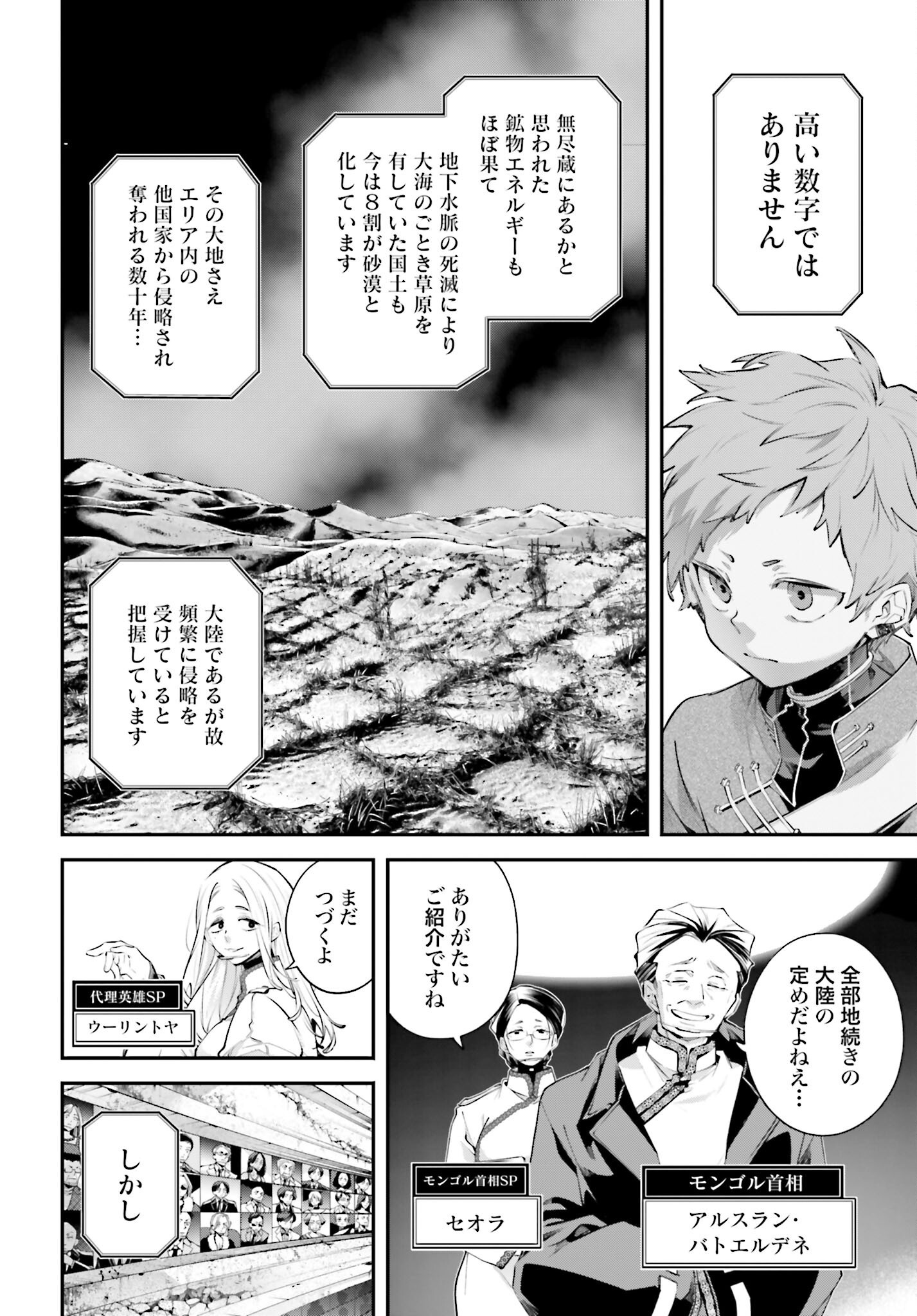 Rekkyou Sensen Chapter 21 page 22 - nihonkuni.com