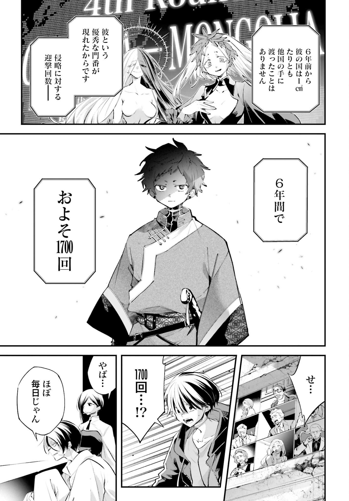 Rekkyou Sensen Chapter 21 page 23 - nihonkuni.com