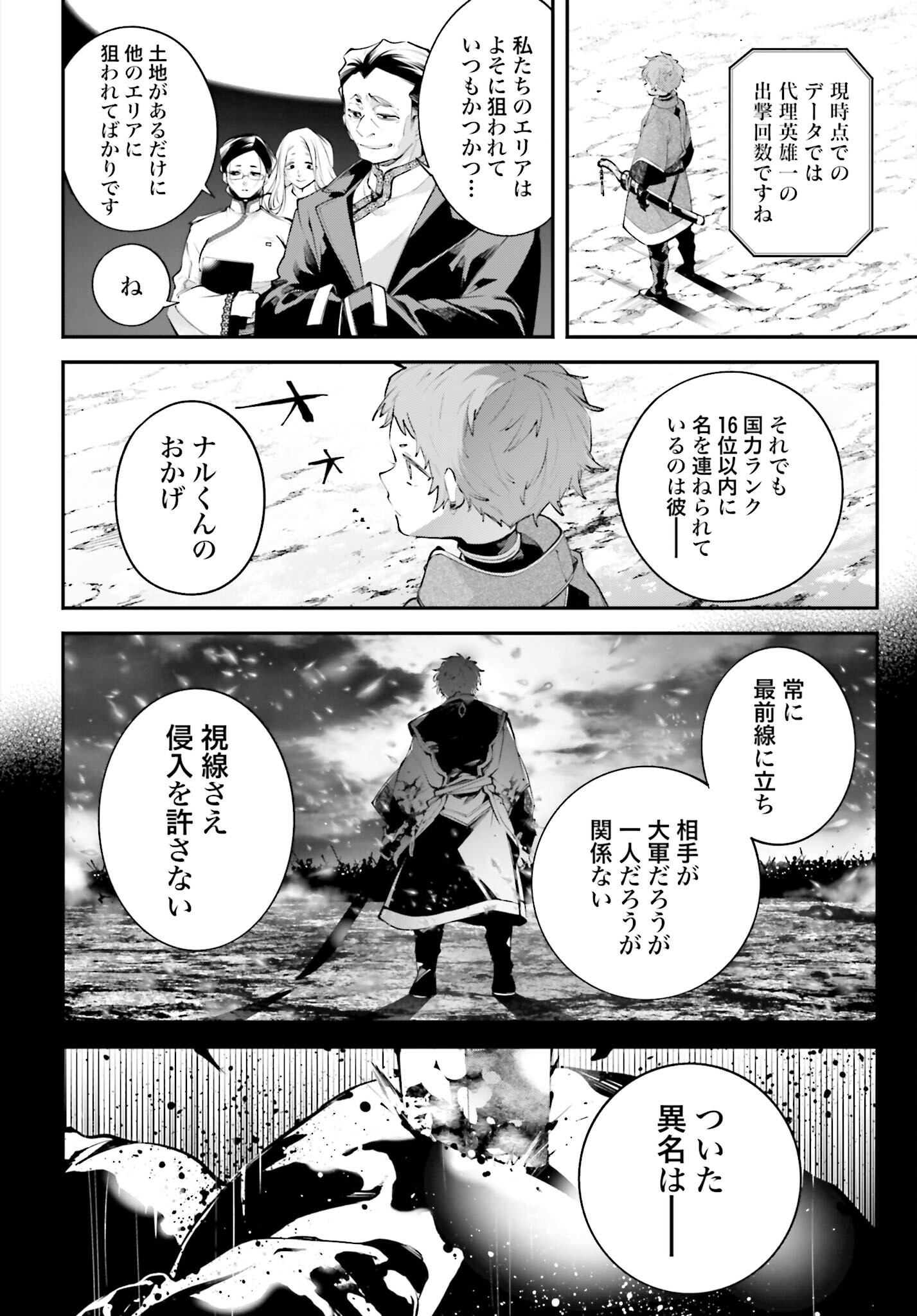 Rekkyou Sensen Chapter 21 page 24 - nihonkuni.com
