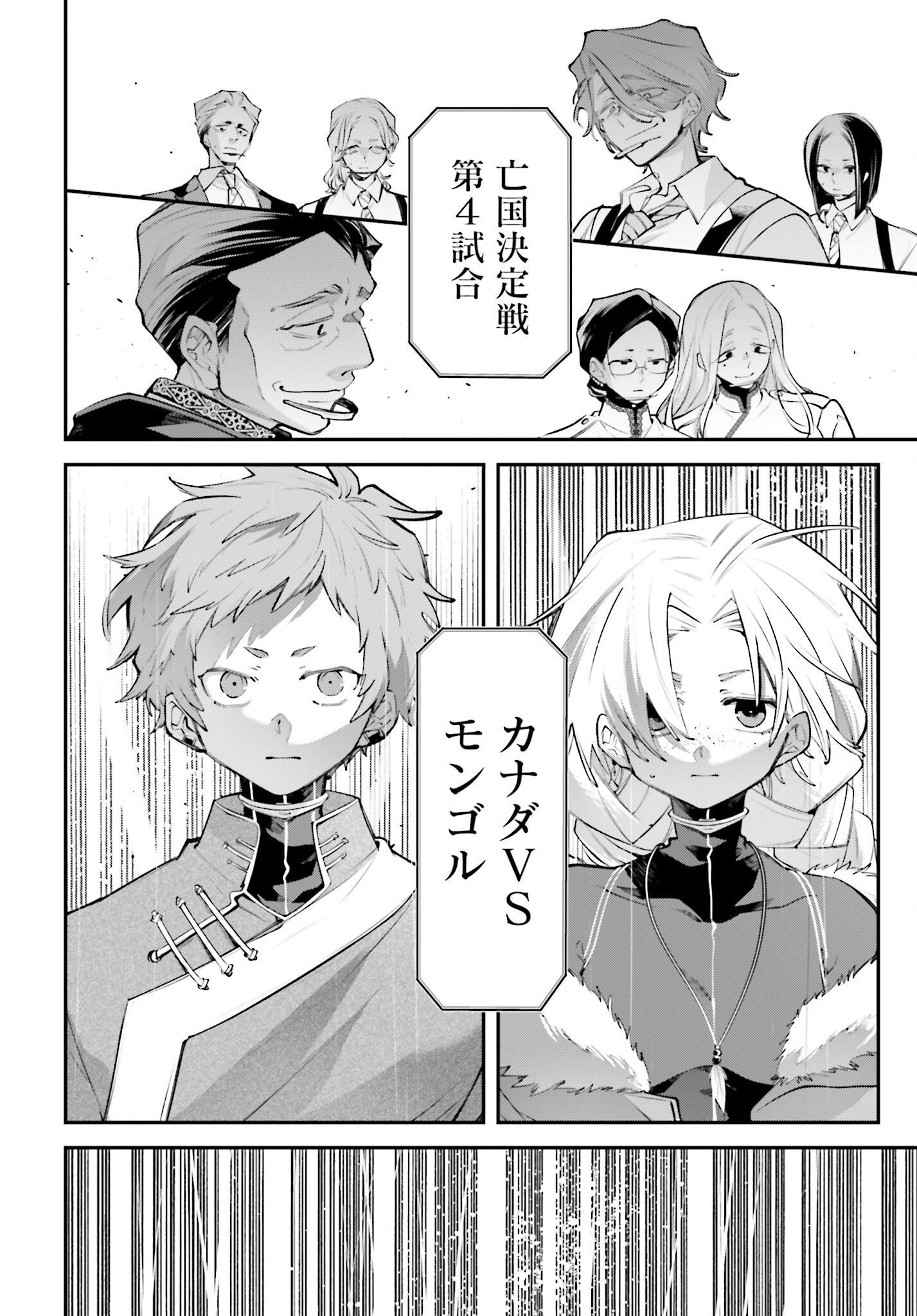 Rekkyou Sensen Chapter 21 page 26 - nihonkuni.com