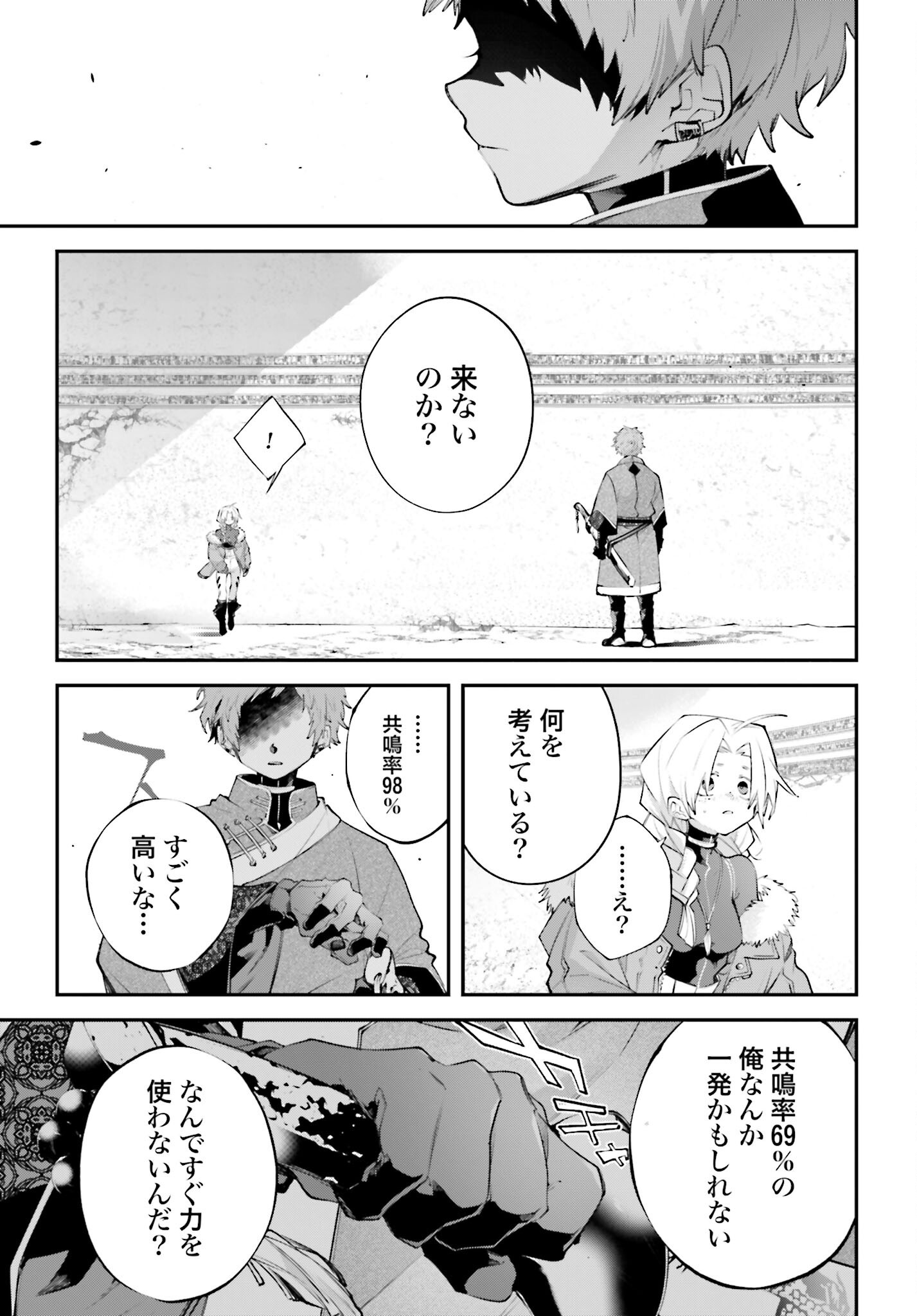 Rekkyou Sensen Chapter 21 page 29 - nihonkuni.com