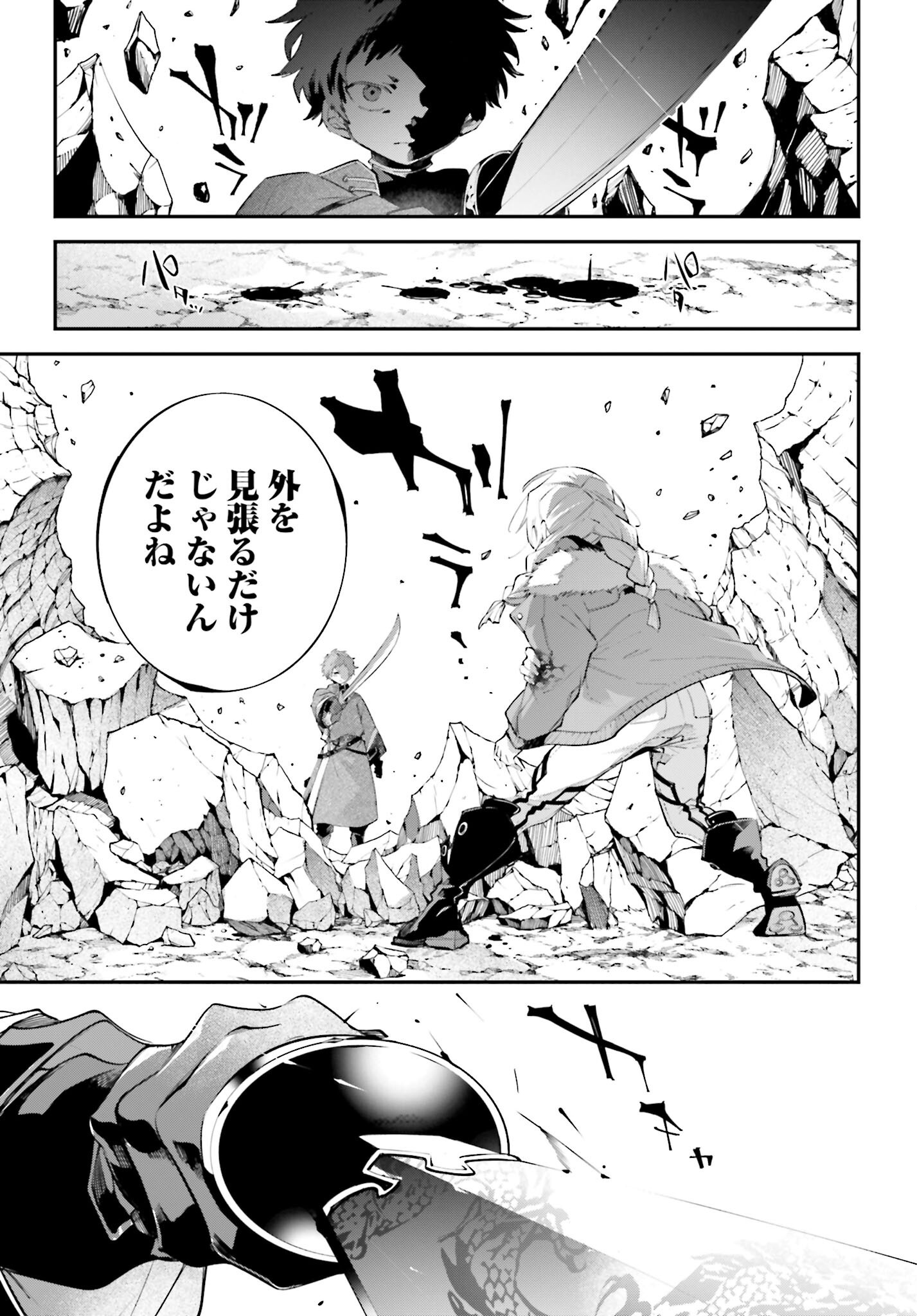 Rekkyou Sensen Chapter 21 page 39 - nihonkuni.com