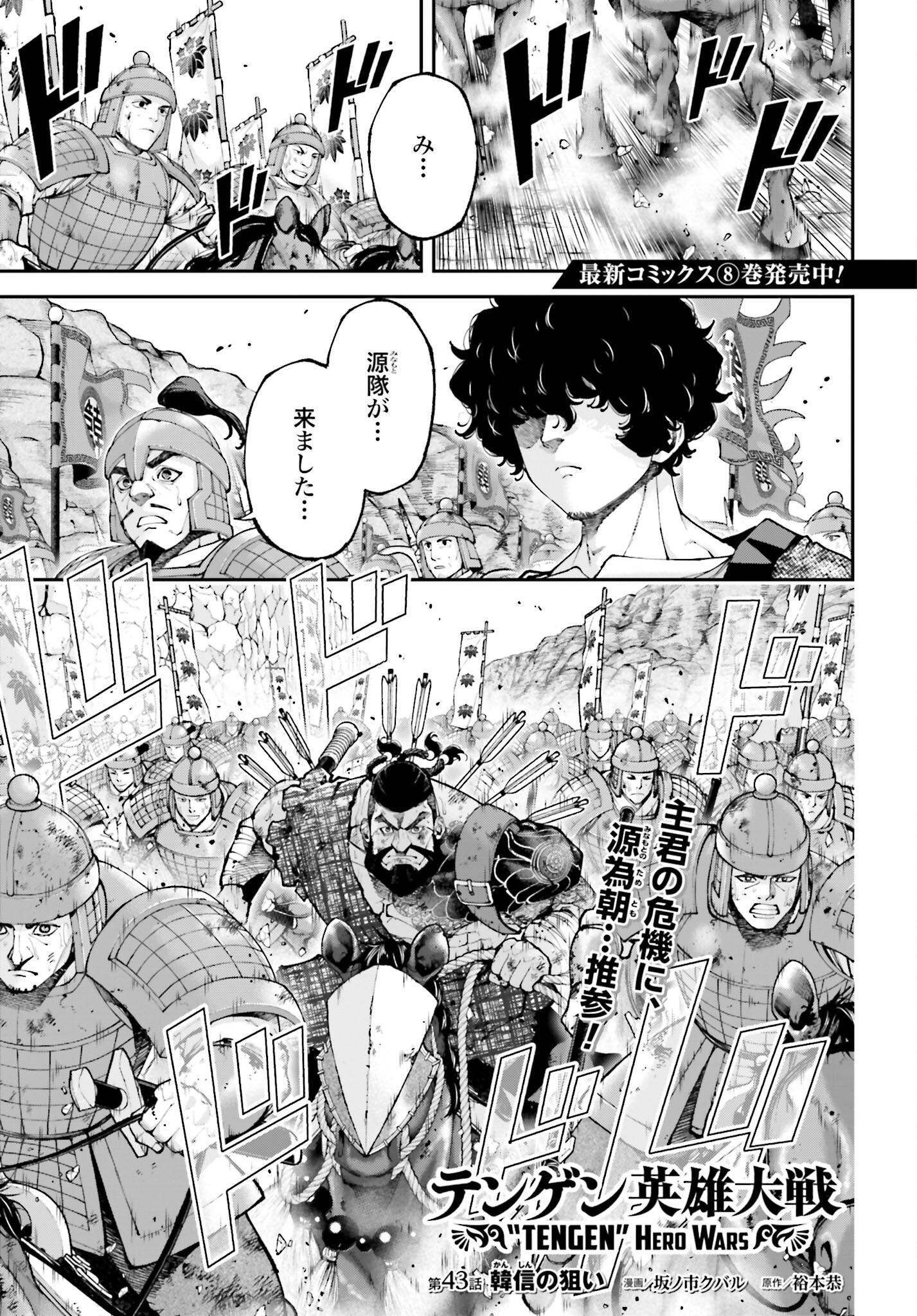 Tengen Hero Wars Chapter 43 page 1 - nihonkuni.com