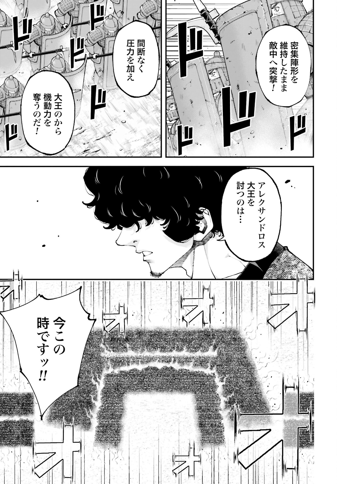 Tengen Hero Wars Chapter 43 page 3 - nihonkuni.com