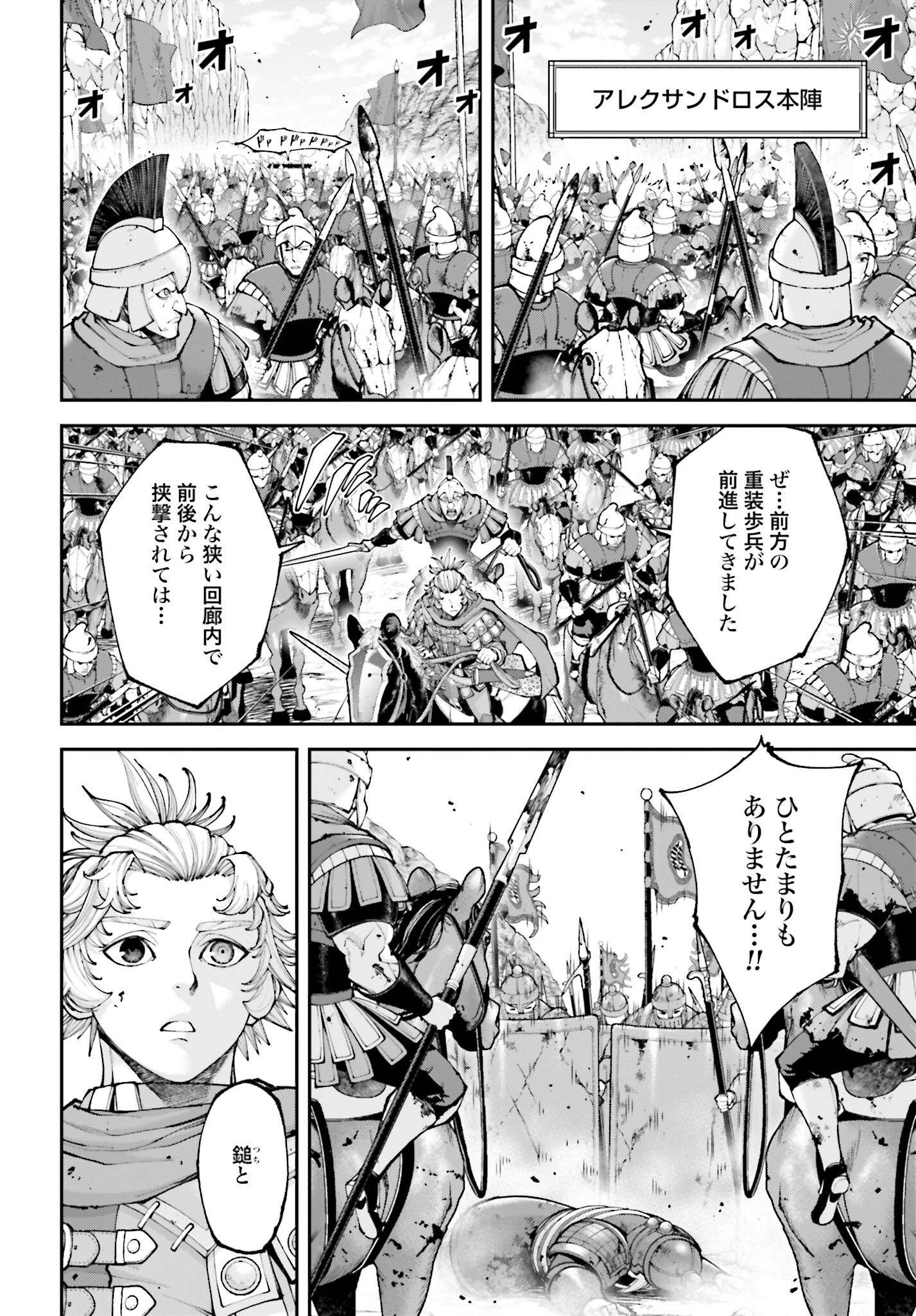 Tengen Hero Wars Chapter 43 page 4 - nihonkuni.com
