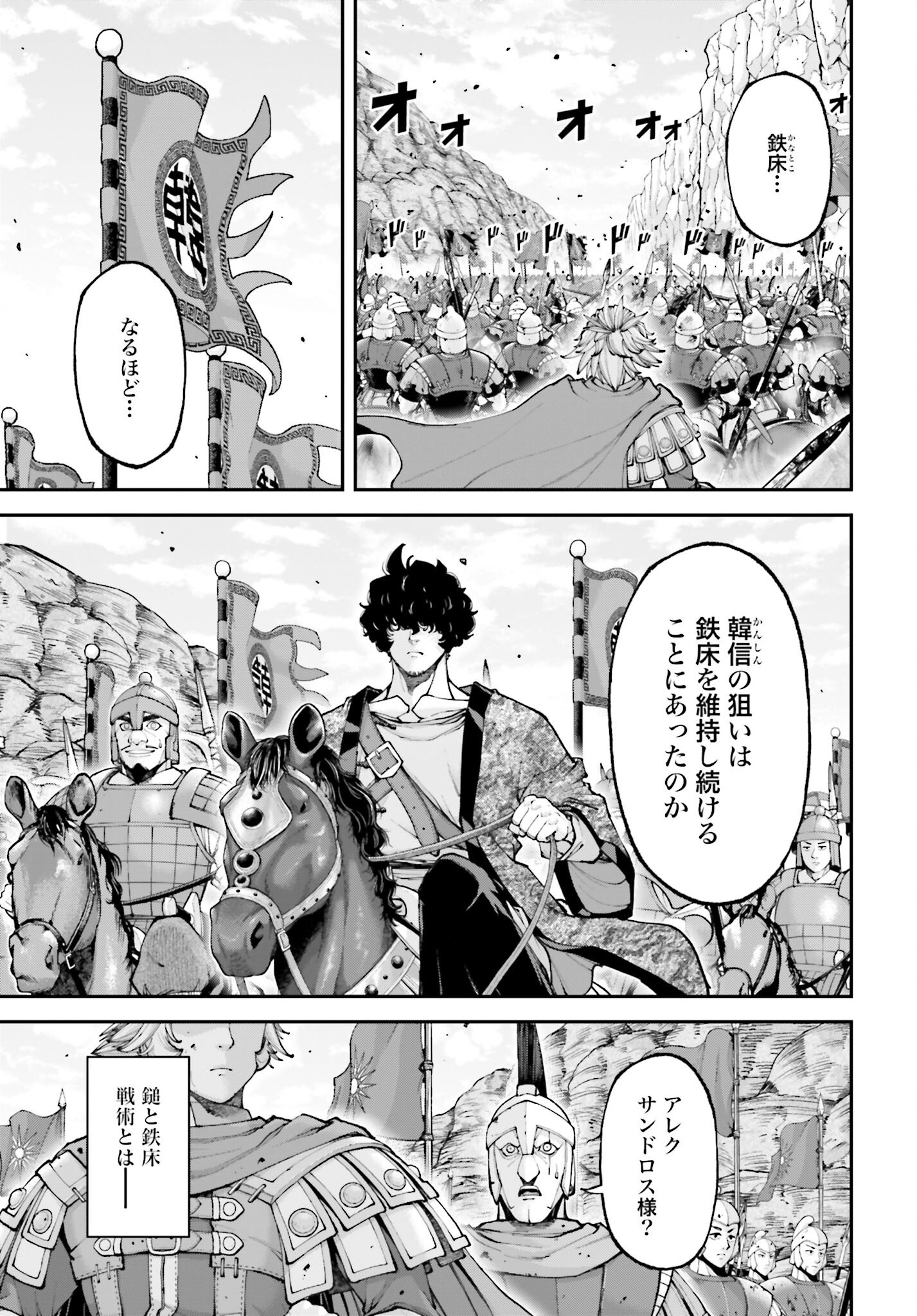 Tengen Hero Wars Chapter 43 page 5 - nihonkuni.com