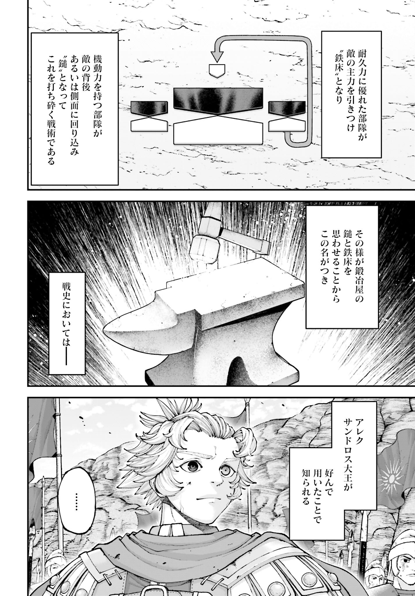 Tengen Hero Wars Chapter 43 page 6 - nihonkuni.com