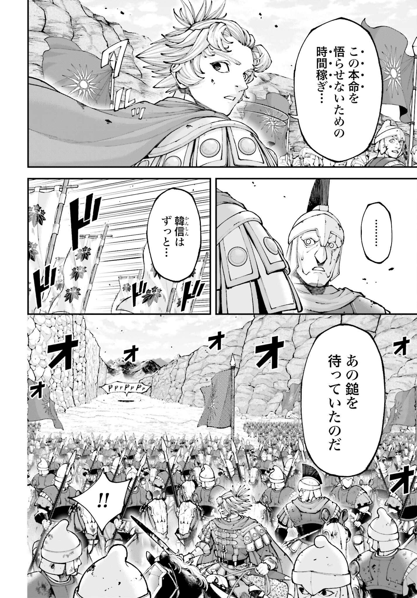 Tengen Hero Wars Chapter 43 page 8 - nihonkuni.com