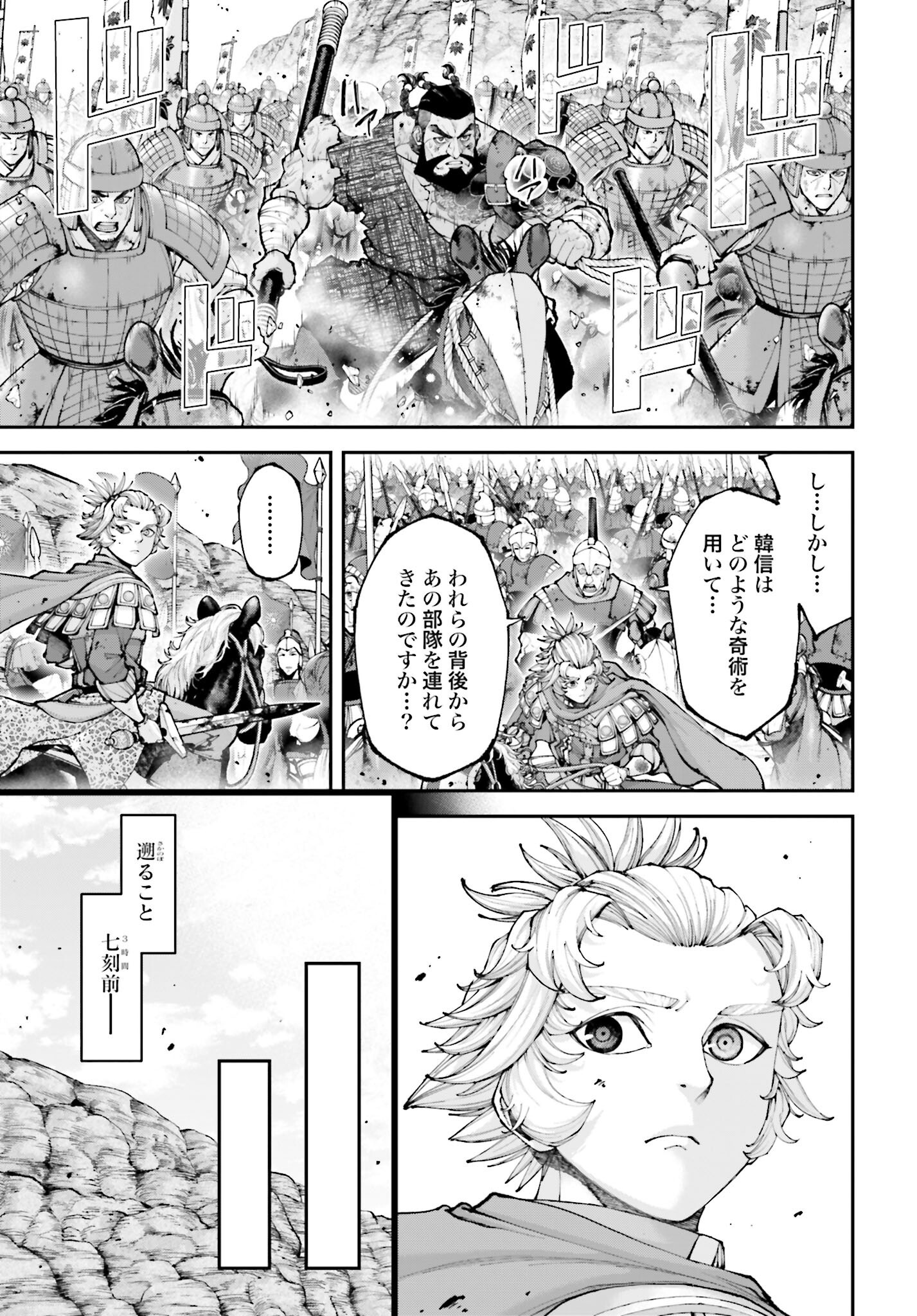 Tengen Hero Wars Chapter 43 page 9 - nihonkuni.com