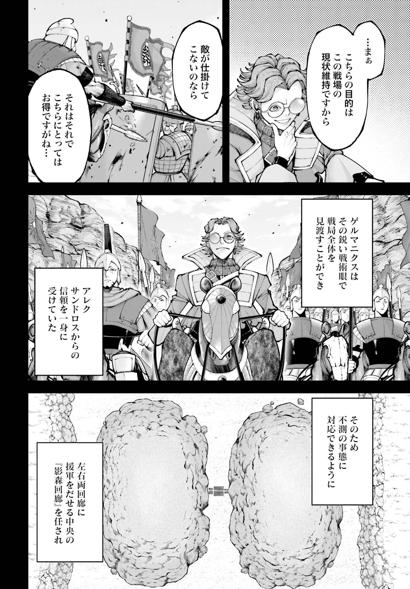 Tengen Hero Wars Chapter 43 page 12 - nihonkuni.com