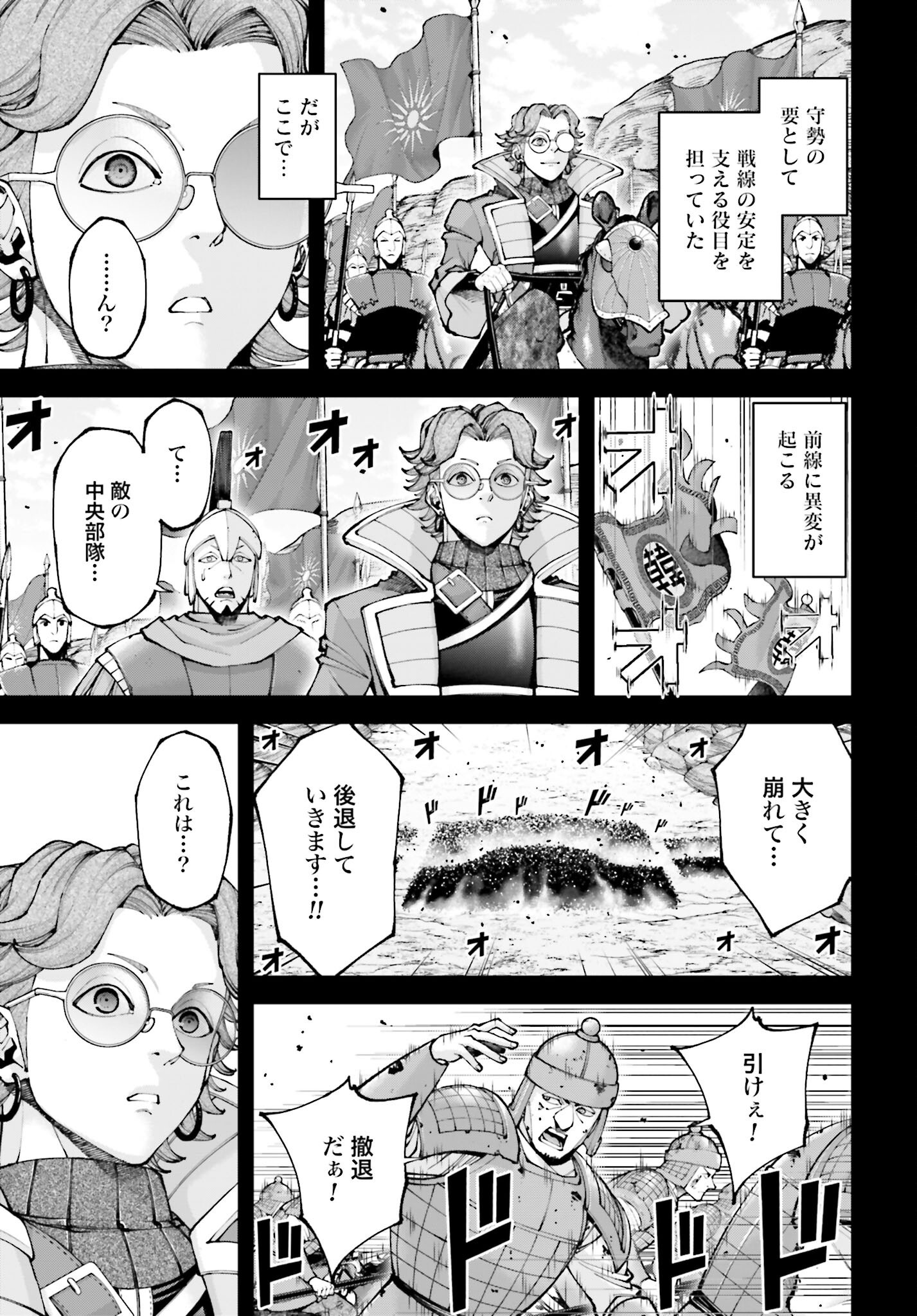Tengen Hero Wars Chapter 43 page 13 - nihonkuni.com