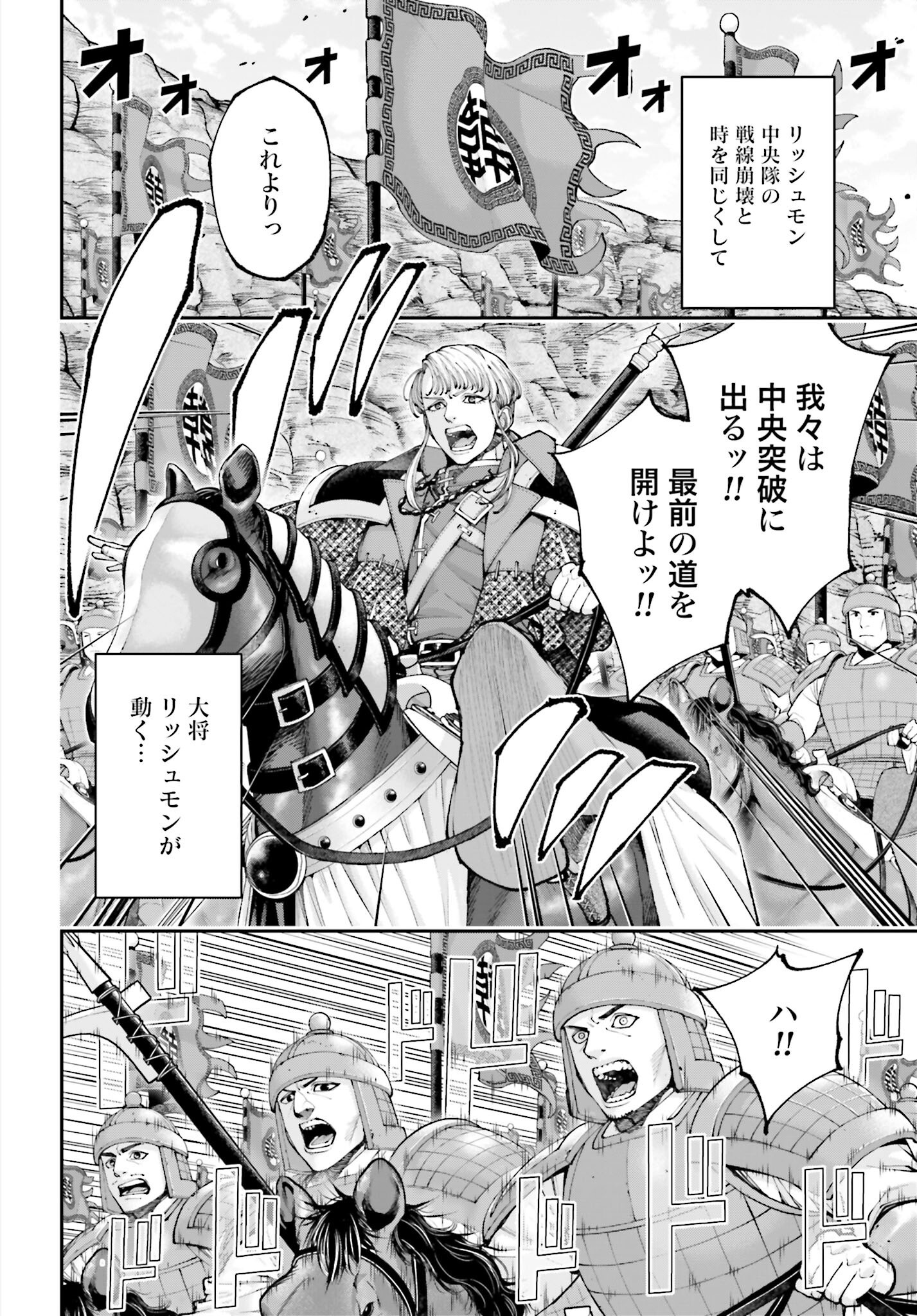 Tengen Hero Wars Chapter 43 page 14 - nihonkuni.com