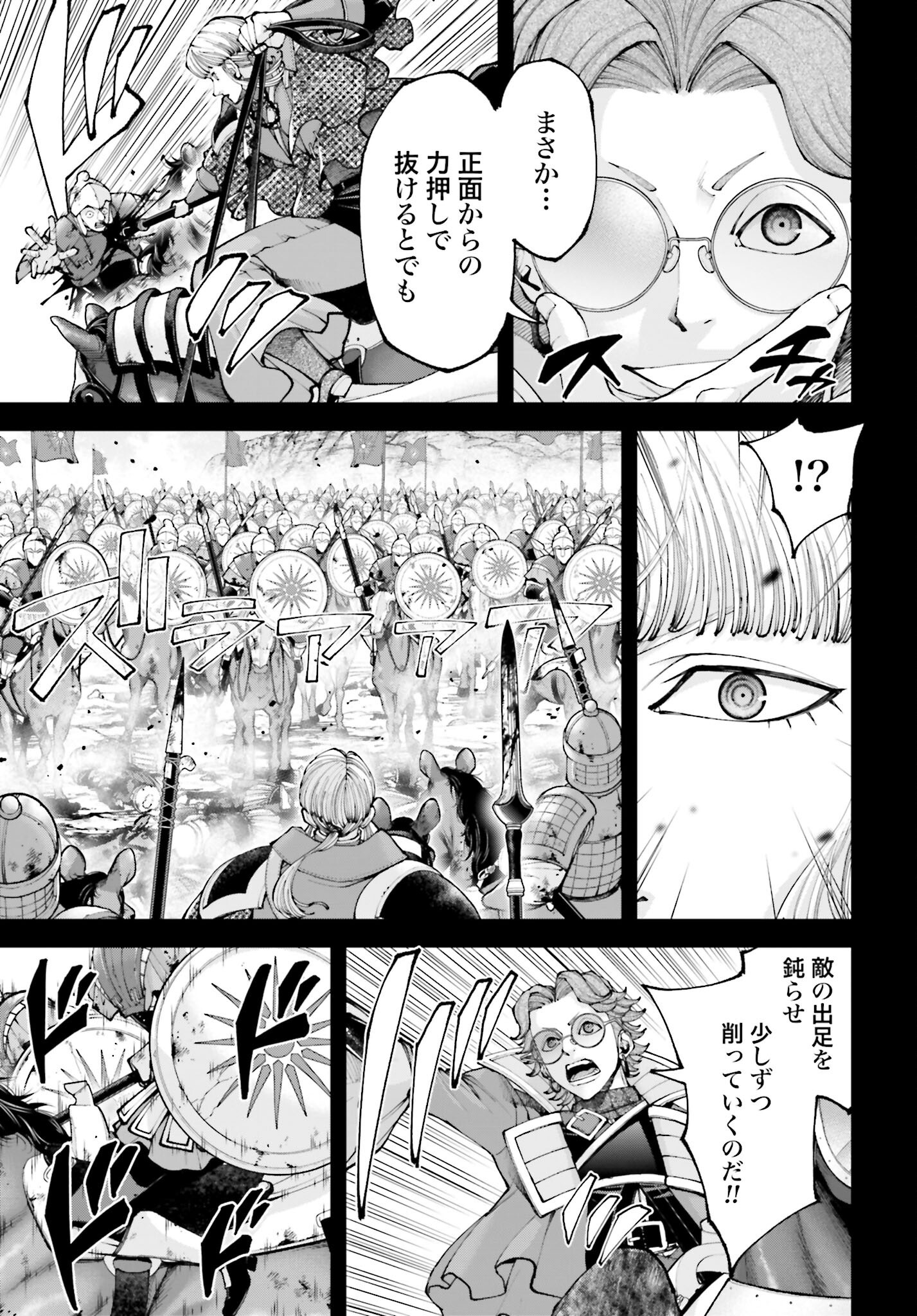 Tengen Hero Wars Chapter 43 page 17 - nihonkuni.com