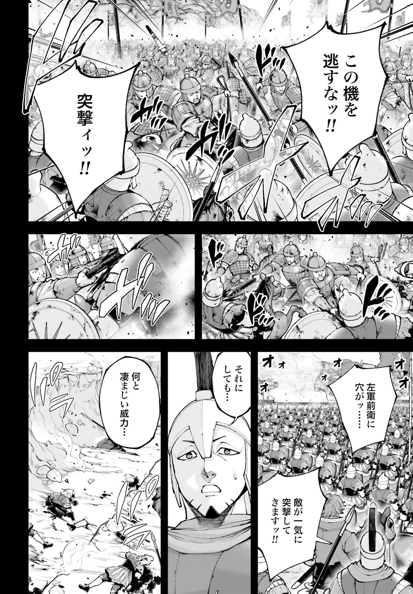 Tengen Hero Wars Chapter 43 page 22 - nihonkuni.com