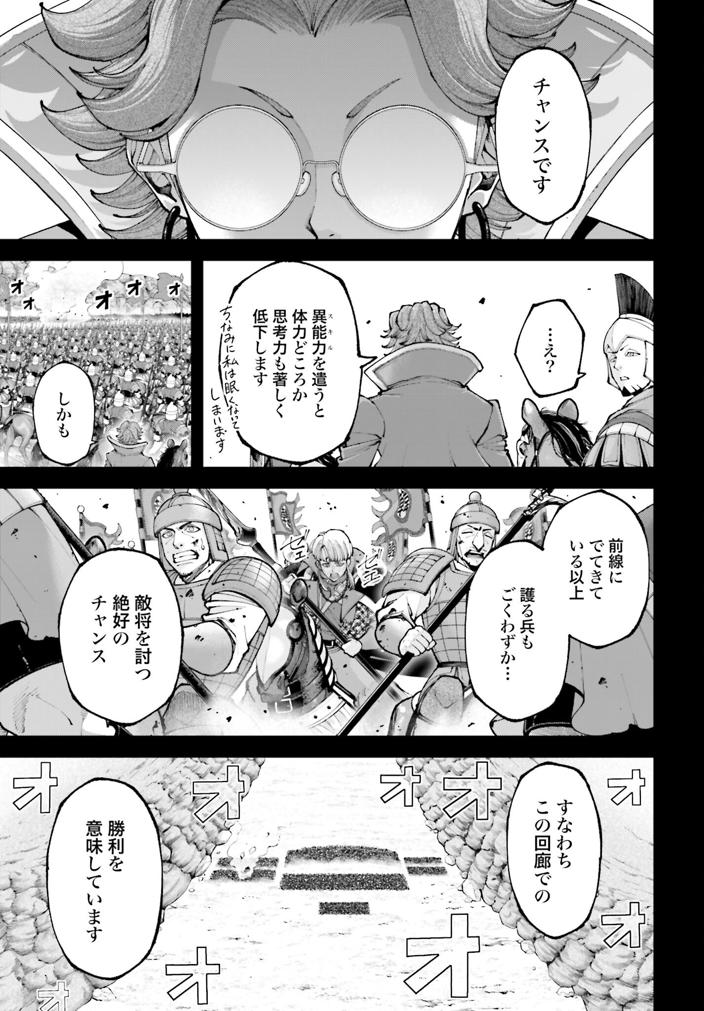 Tengen Hero Wars Chapter 43 page 23 - nihonkuni.com