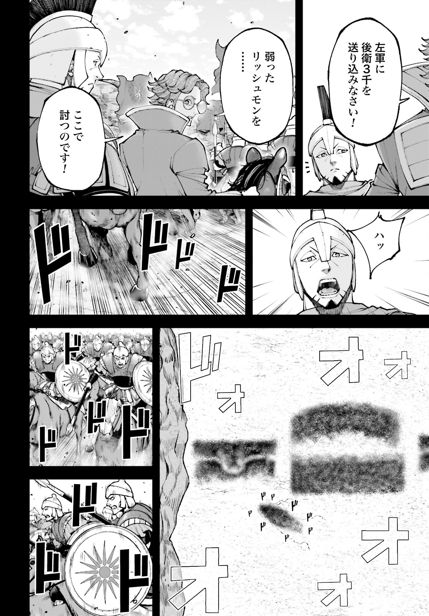 Tengen Hero Wars Chapter 43 page 24 - nihonkuni.com