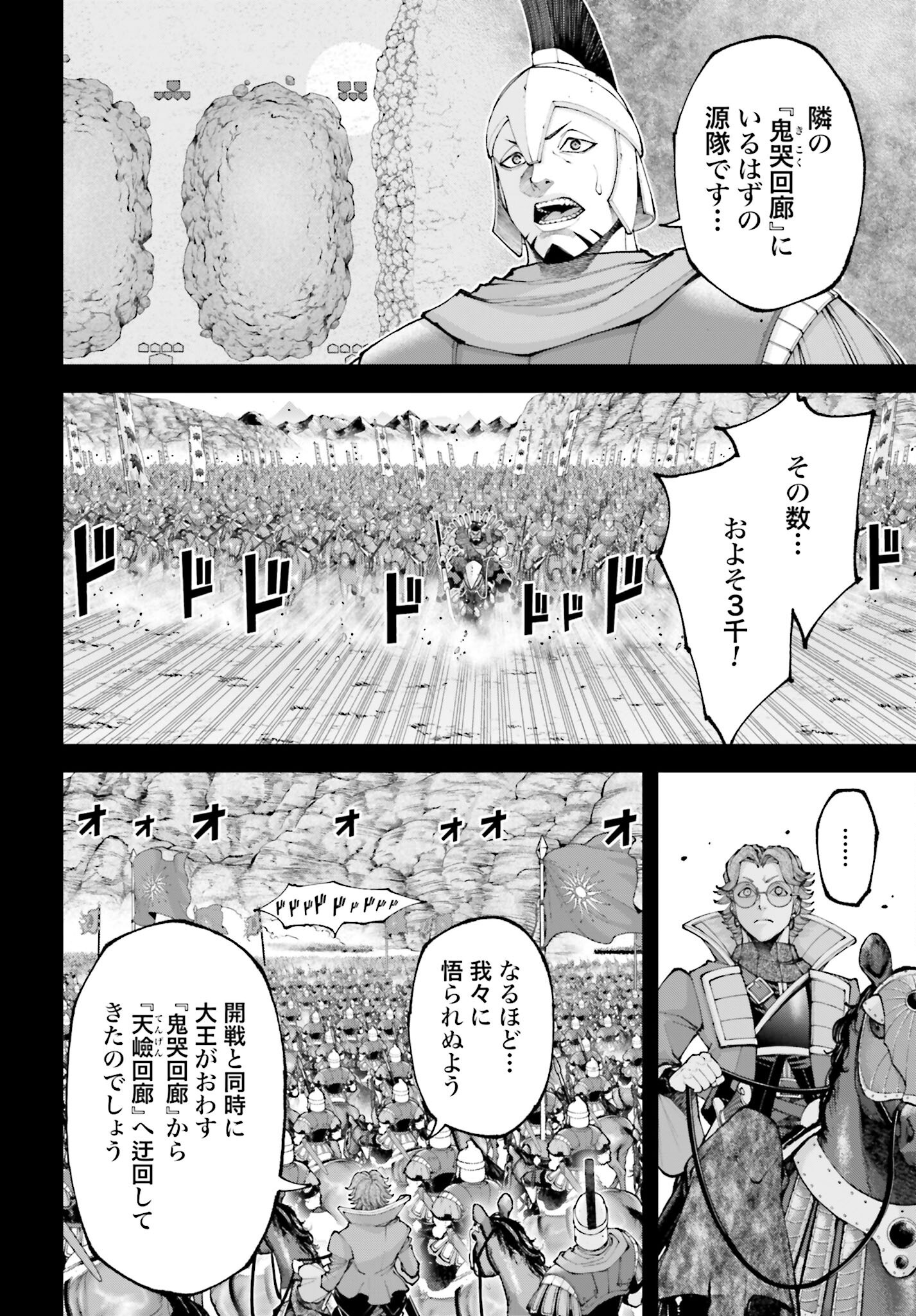 Tengen Hero Wars Chapter 43 page 28 - nihonkuni.com