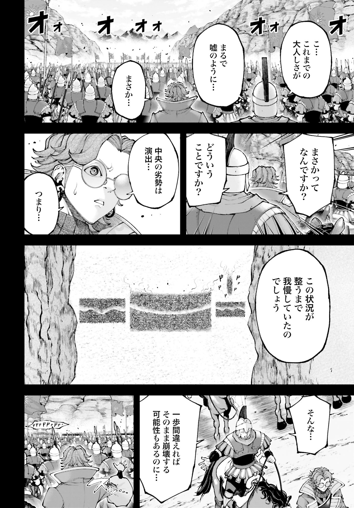 Tengen Hero Wars Chapter 43 page 32 - nihonkuni.com