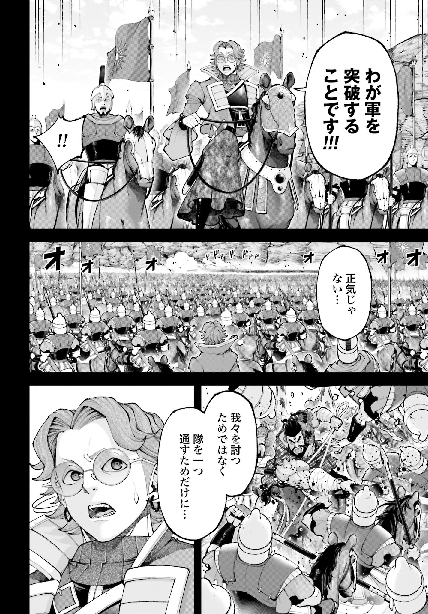 Tengen Hero Wars Chapter 43 page 34 - nihonkuni.com