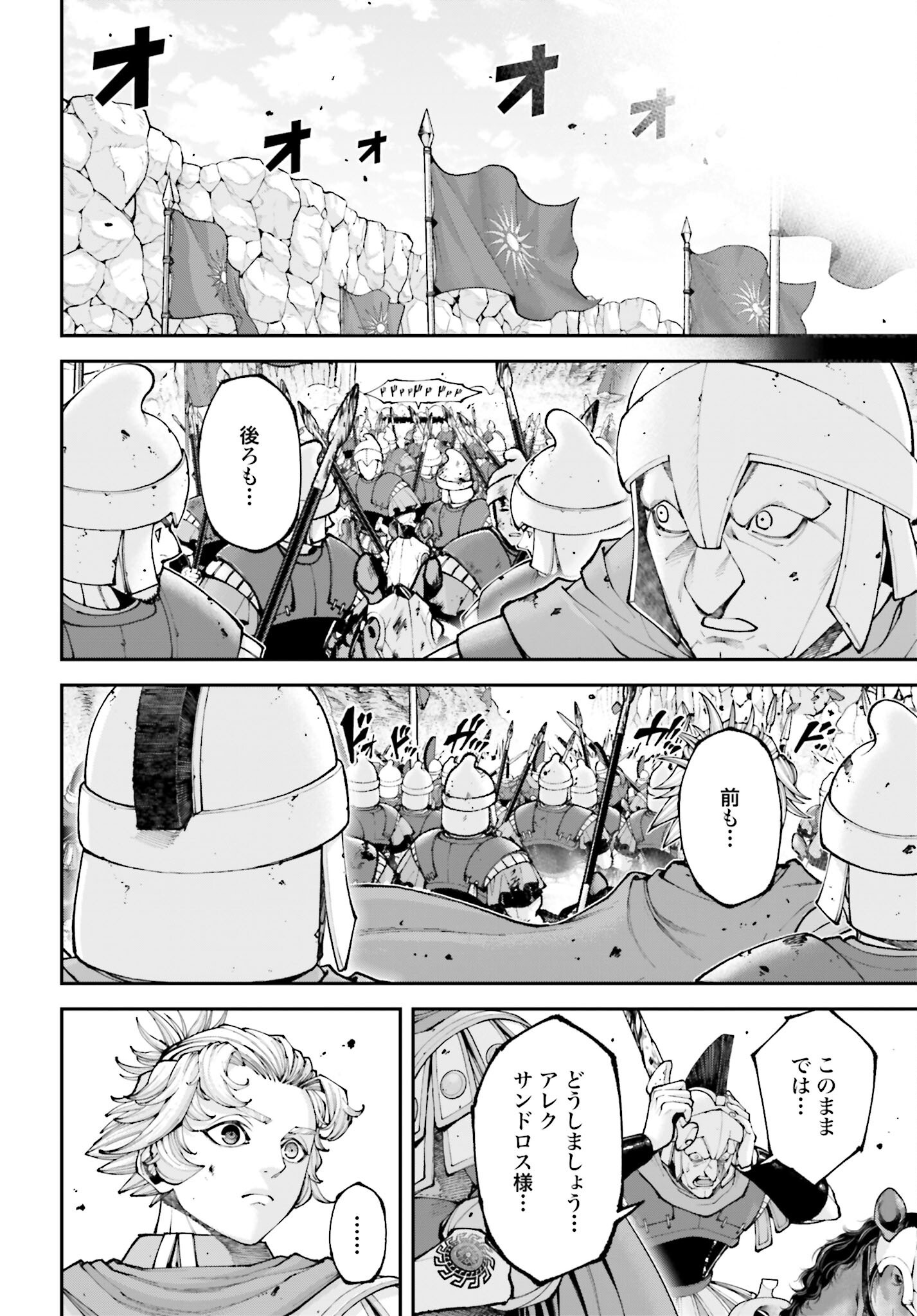 Tengen Hero Wars Chapter 43 page 40 - nihonkuni.com