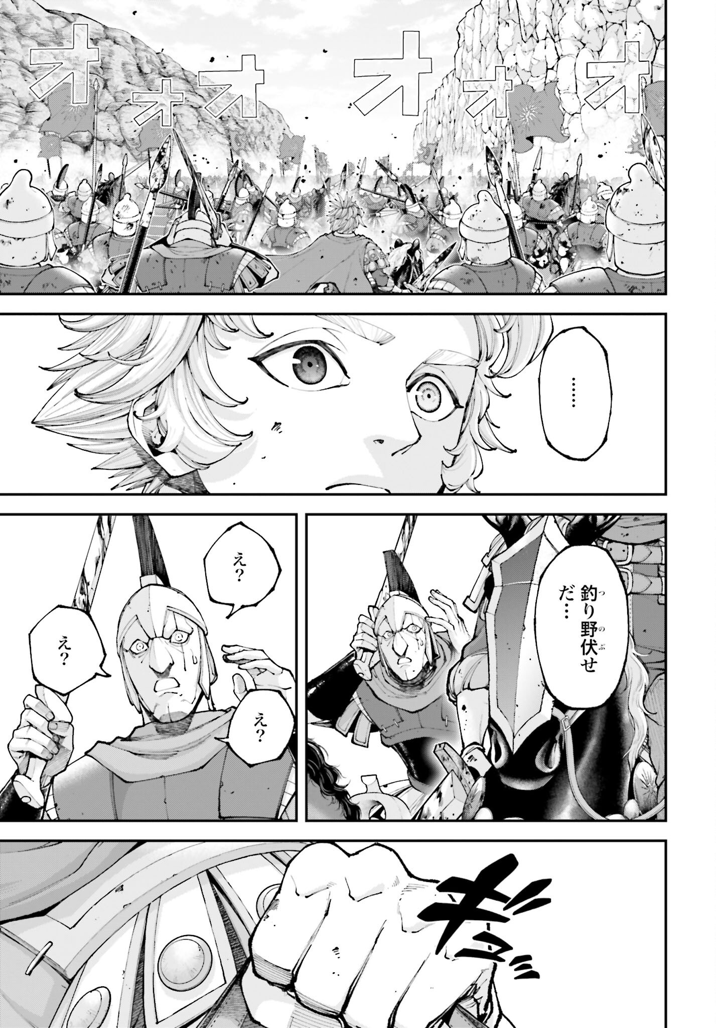 Tengen Hero Wars Chapter 43 page 41 - nihonkuni.com