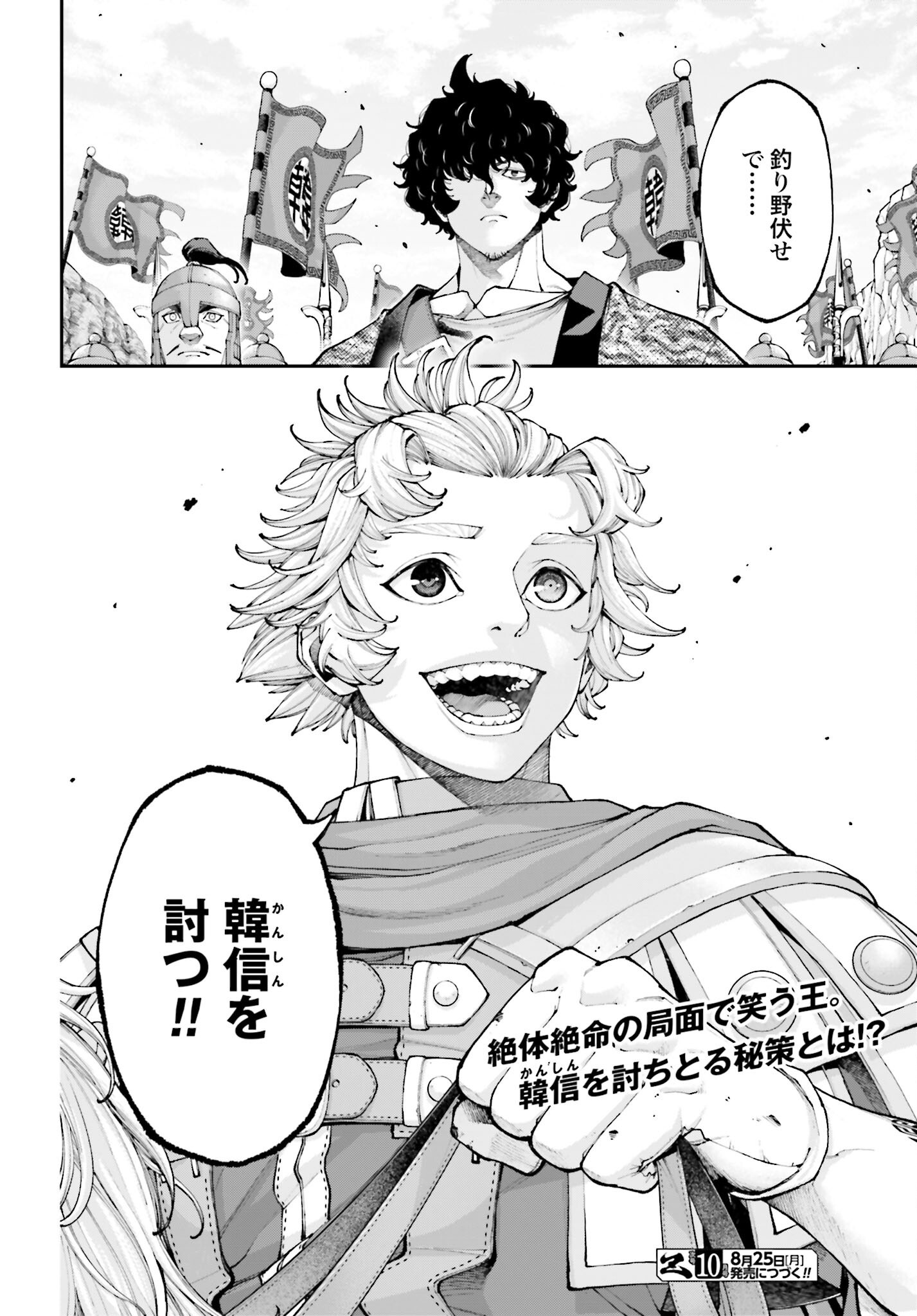 Tengen Hero Wars Chapter 43 page 42 - nihonkuni.com