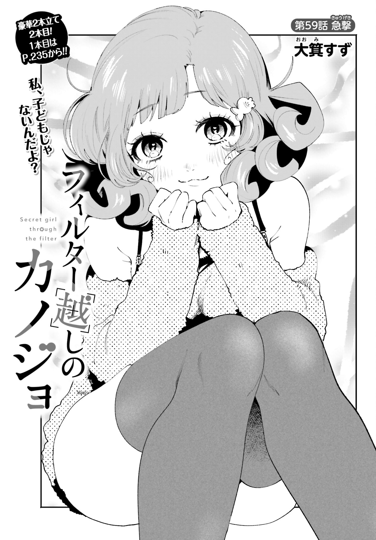 Read FILTER-GOSHI NO KANOJO Chapter 59 [High Quality / Full] - Page 1 - nicomanga.com