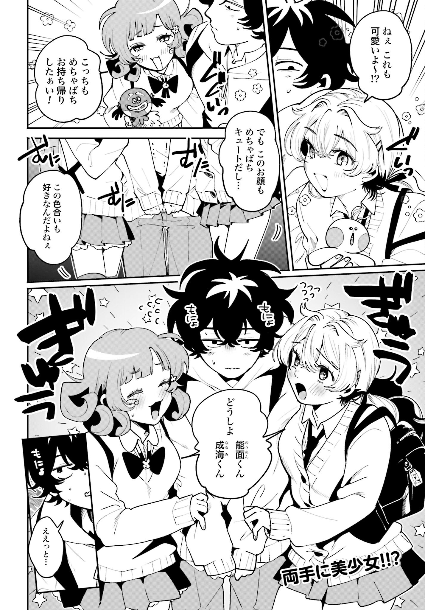 Read FILTER-GOSHI NO KANOJO Chapter 59 [High Quality / Full] - Page 2 - nicomanga.com