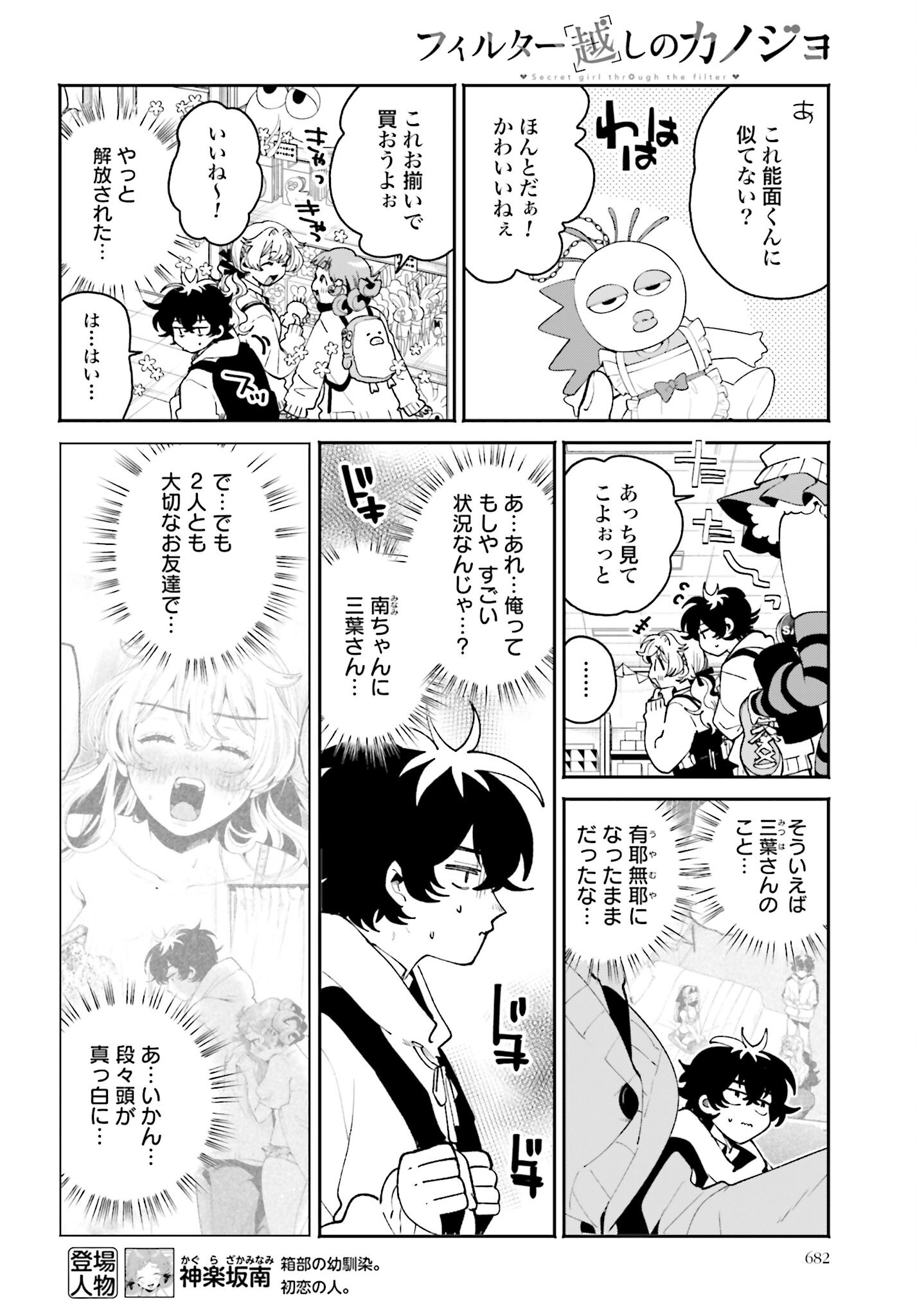 Read FILTER-GOSHI NO KANOJO Chapter 59 [High Quality / Full] - Page 4 - nicomanga.com