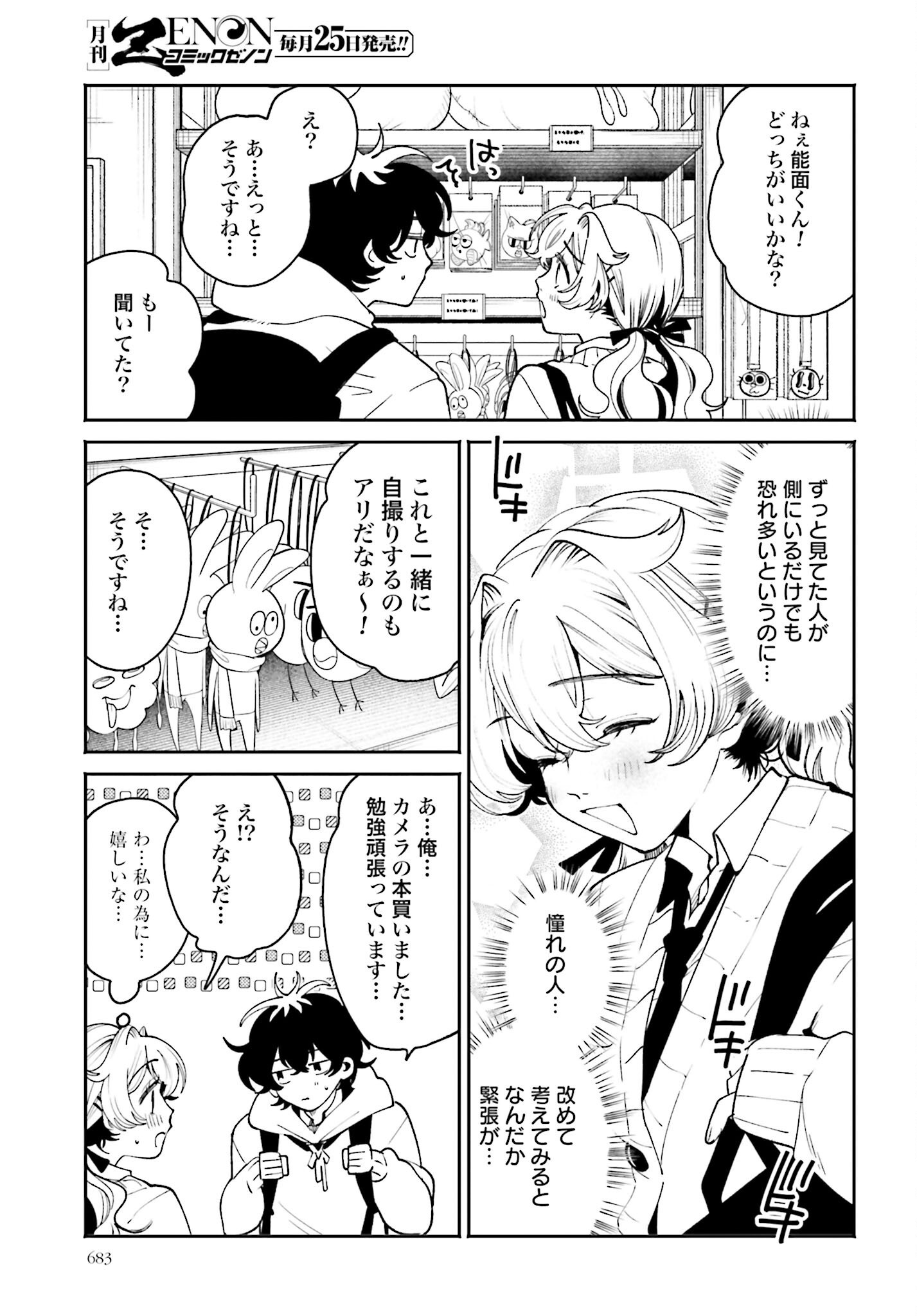 Read FILTER-GOSHI NO KANOJO Chapter 59 [High Quality / Full] - Page 5 - nicomanga.com