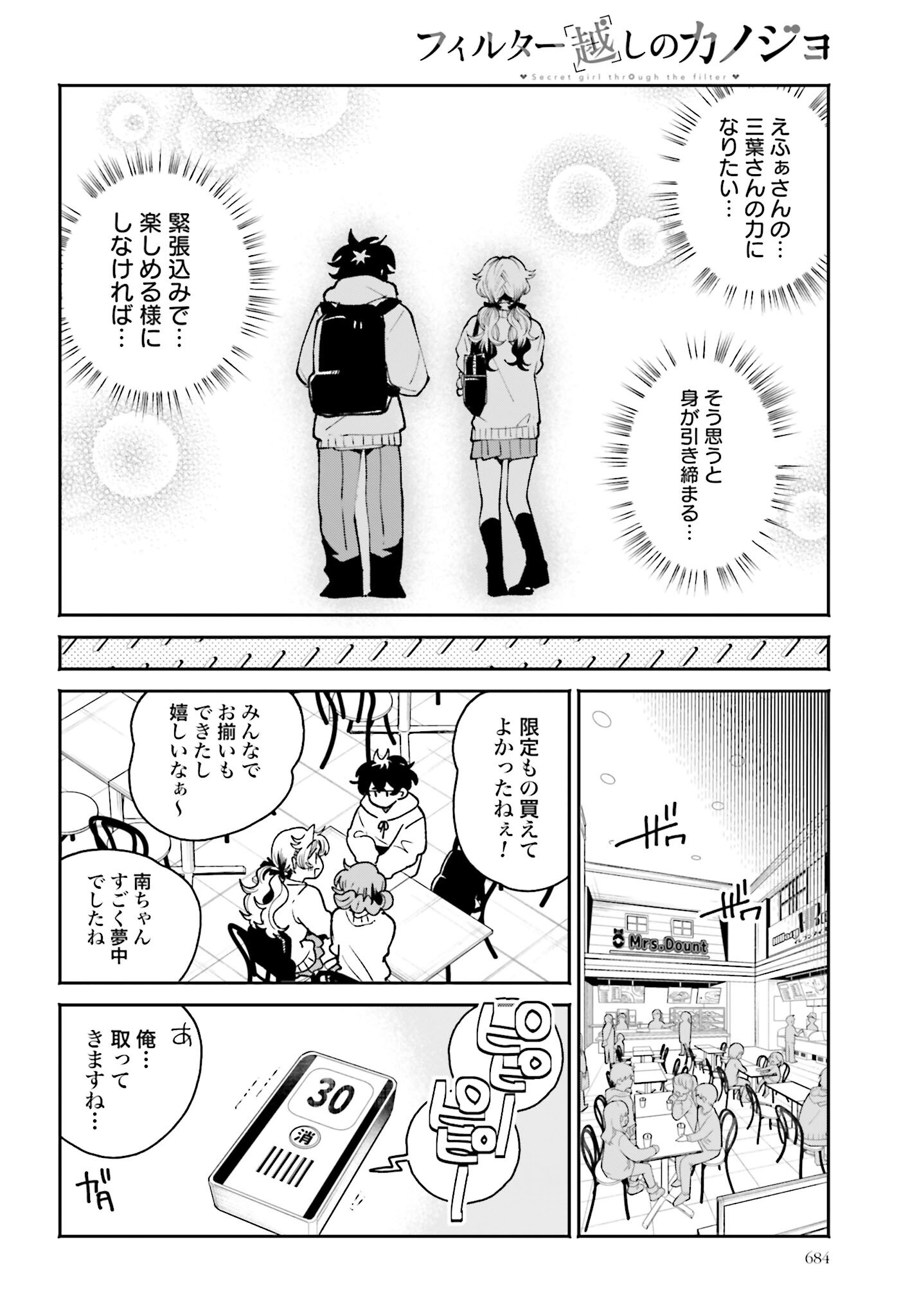 Read FILTER-GOSHI NO KANOJO Chapter 59 [High Quality / Full] - Page 6 - nicomanga.com