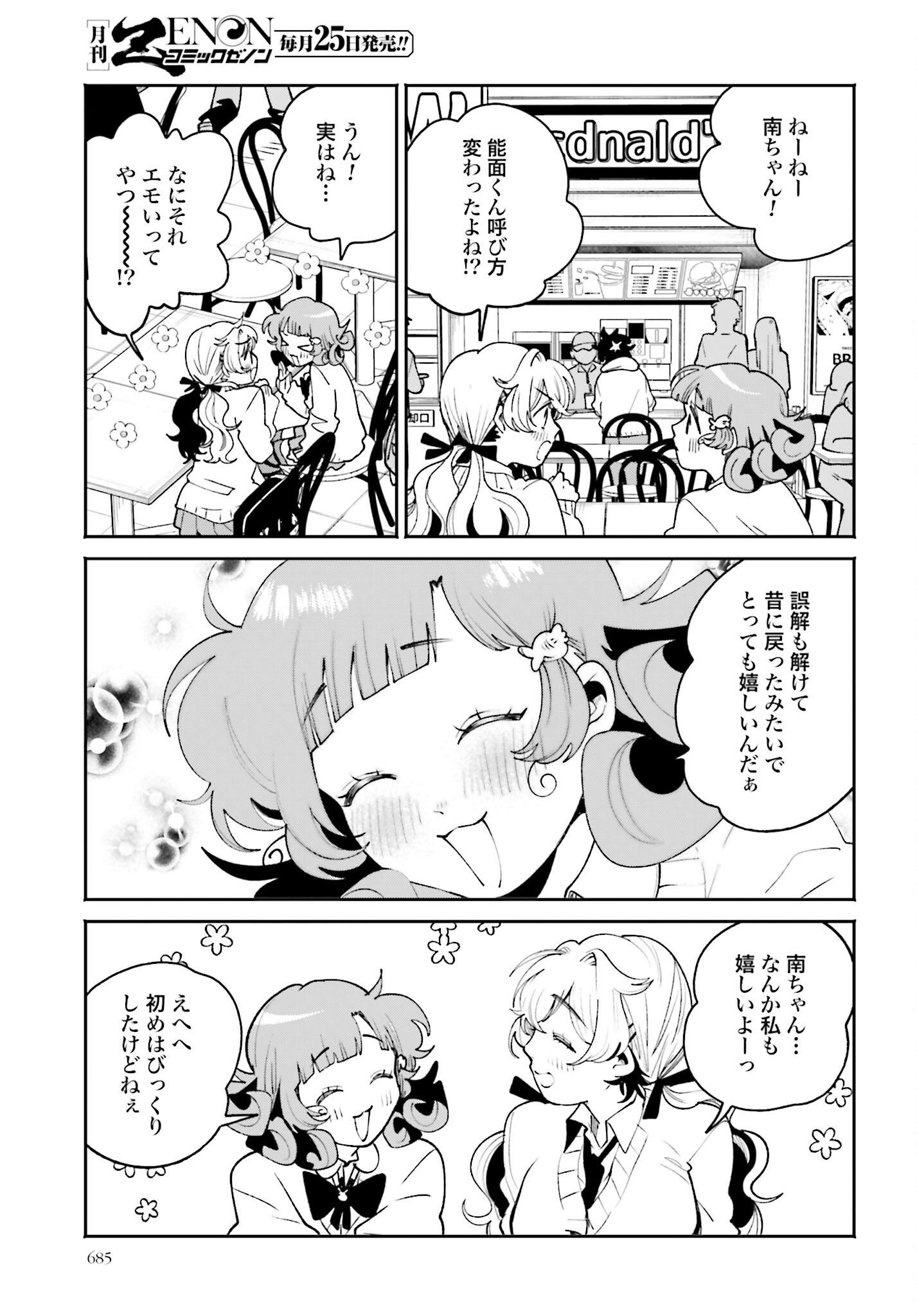 Read FILTER-GOSHI NO KANOJO Chapter 59 [High Quality / Full] - Page 7 - nicomanga.com
